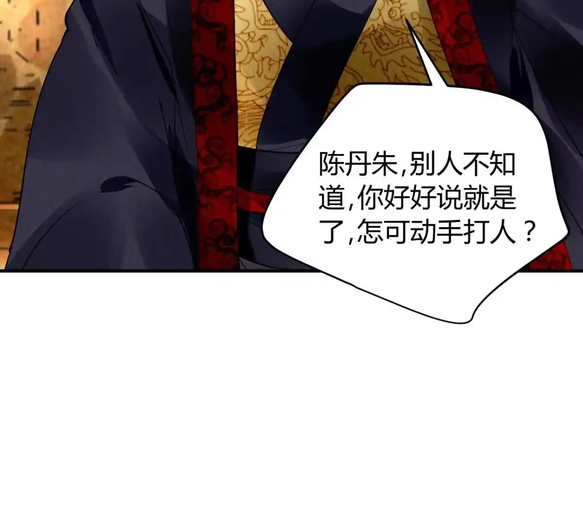 《问丹朱》080 第31页