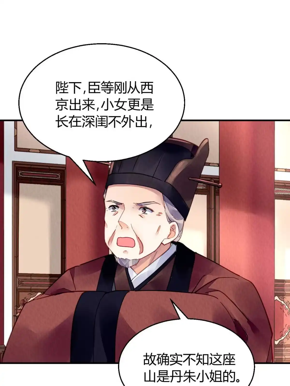 《问丹朱》080 第29页