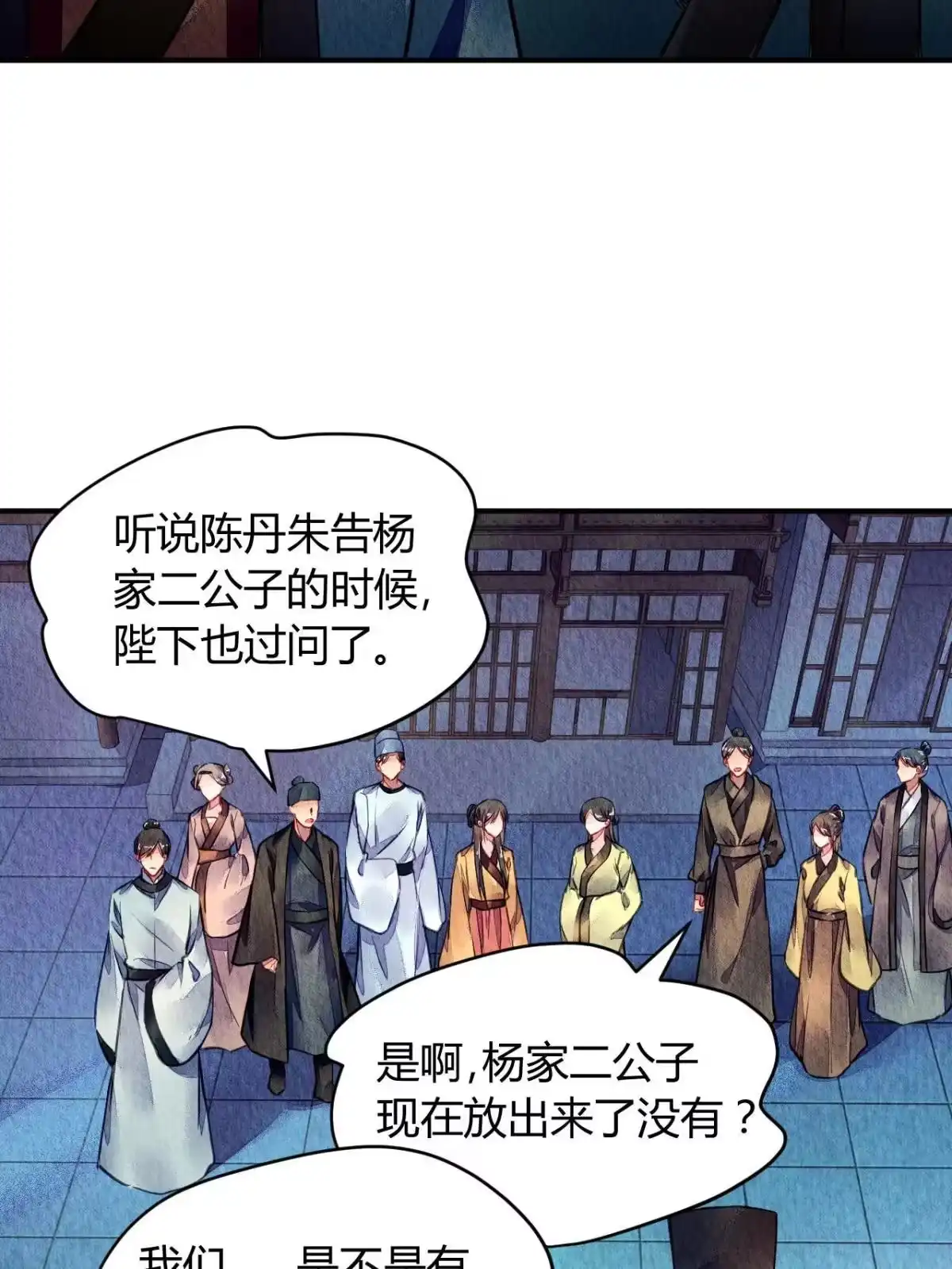 《问丹朱》080 第15页