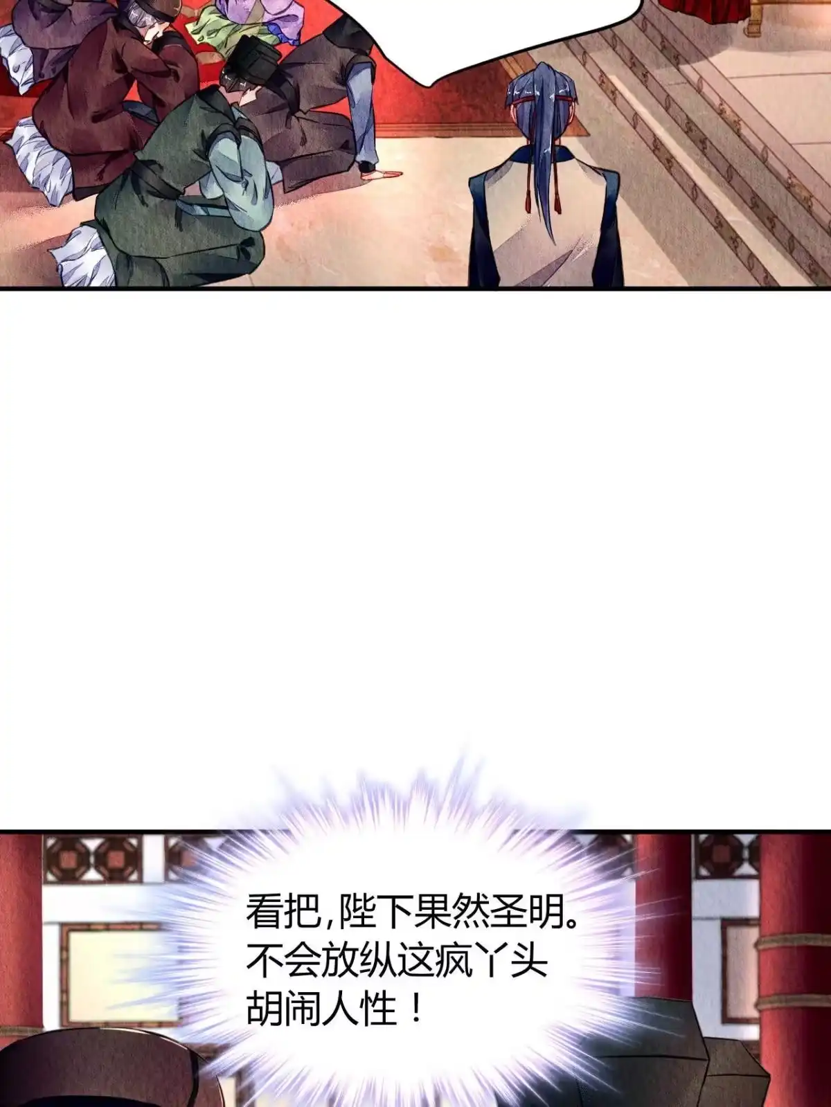 《问丹朱》080 第21页