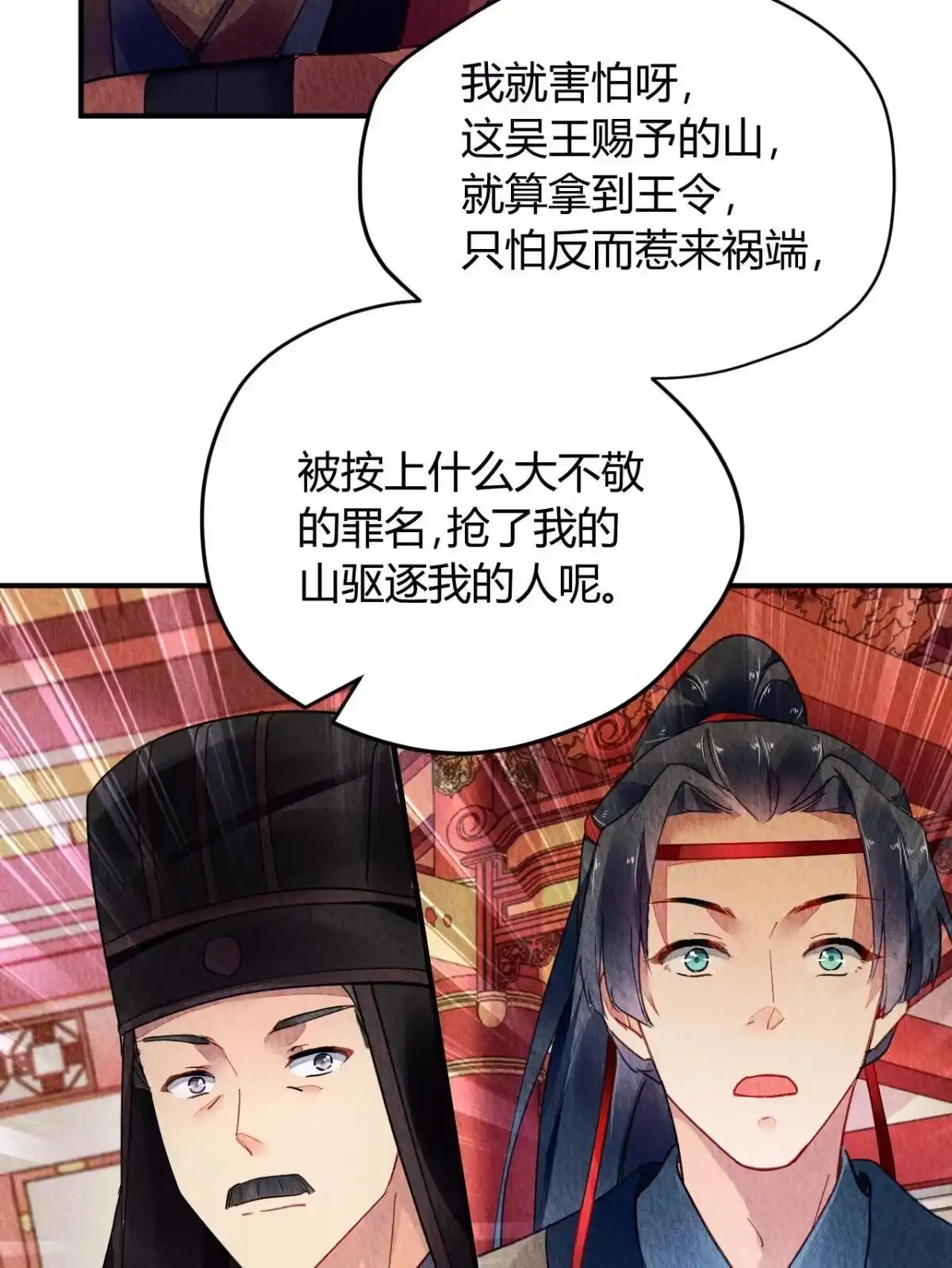 《问丹朱》080 第36页