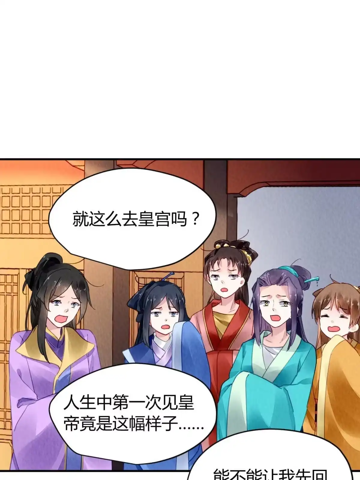 《问丹朱》080 第8页
