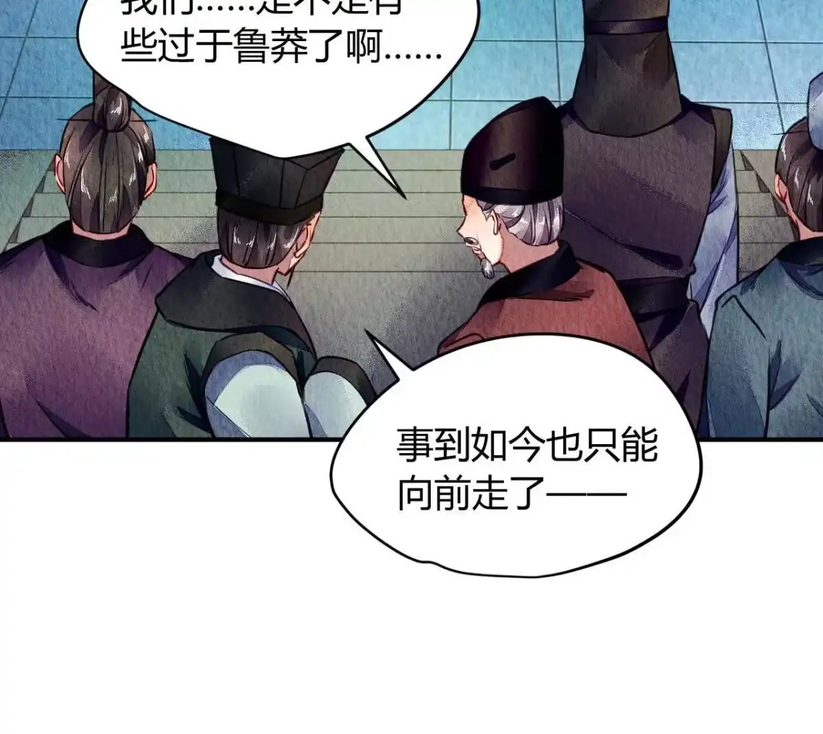 《问丹朱》080 第16页