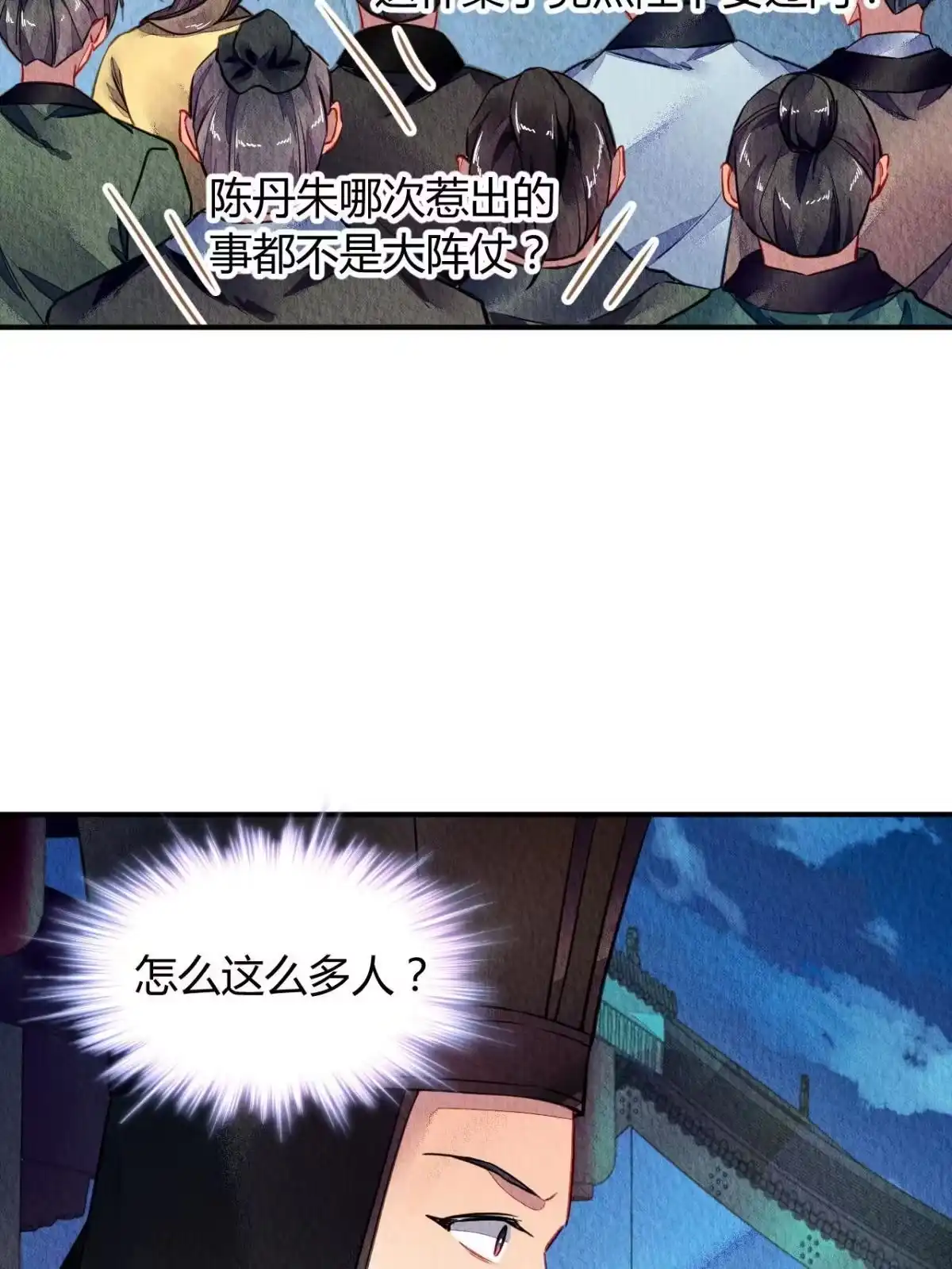 《问丹朱》080 第12页