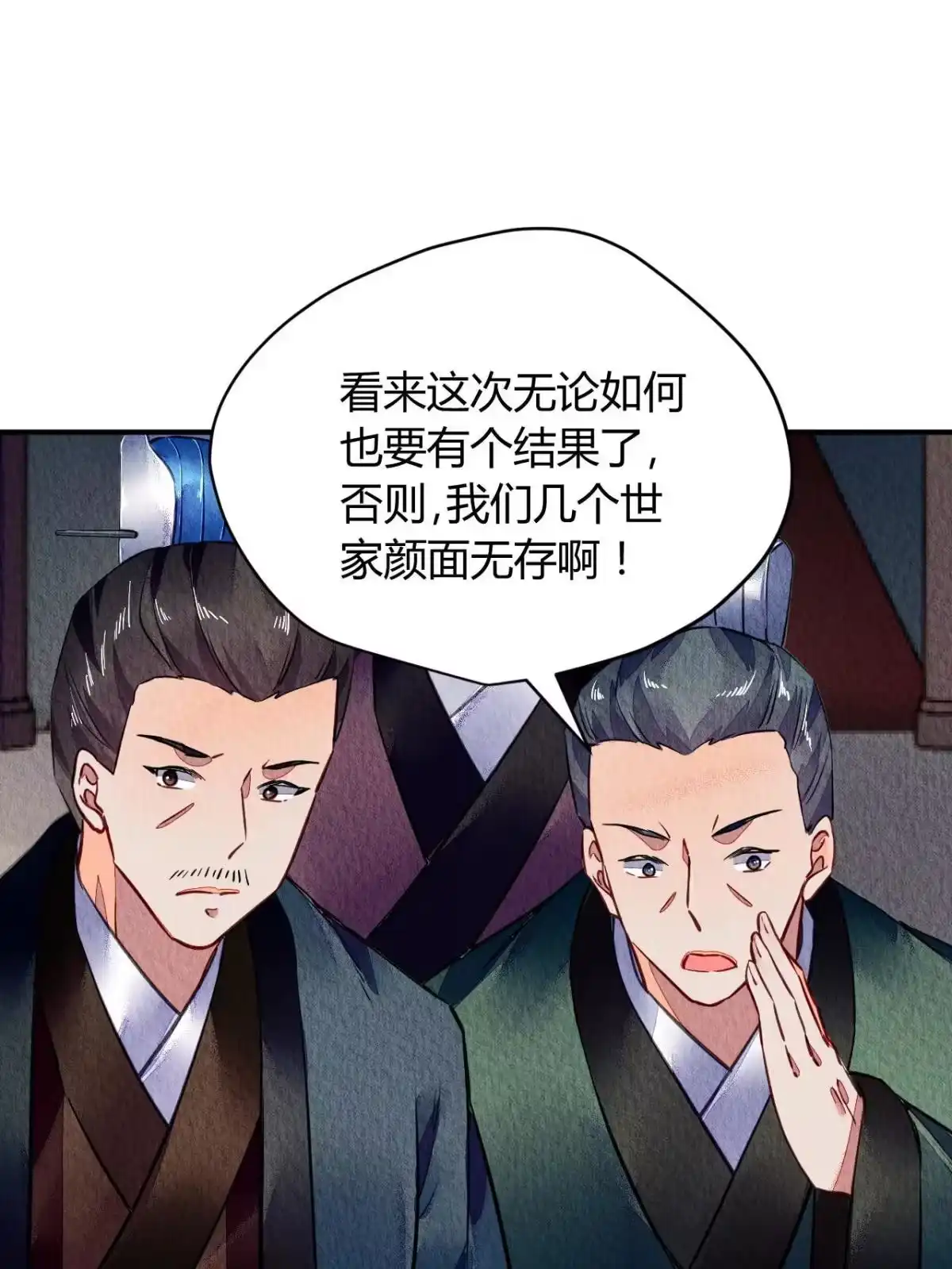 《问丹朱》080 第14页