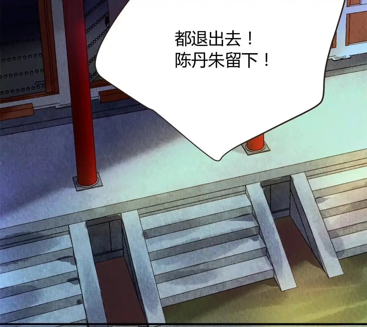 《问丹朱》081 第34页