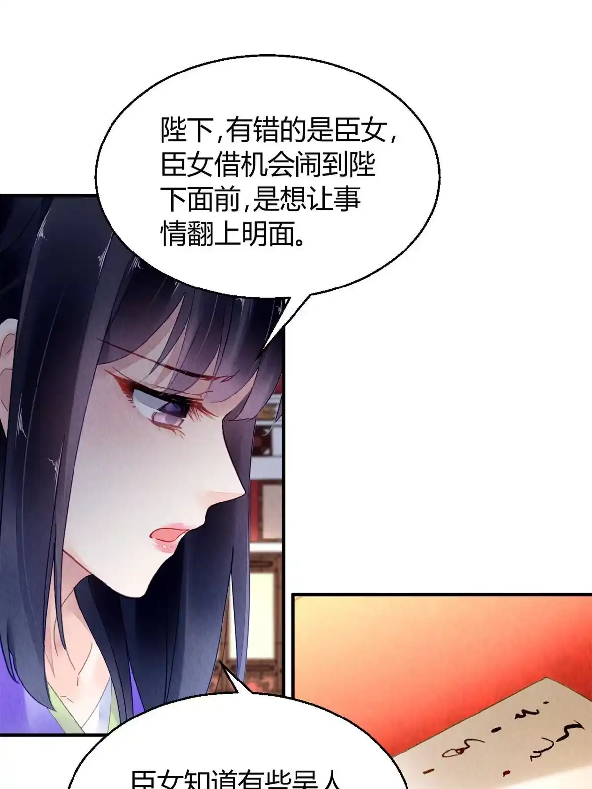 《问丹朱》081 第39页