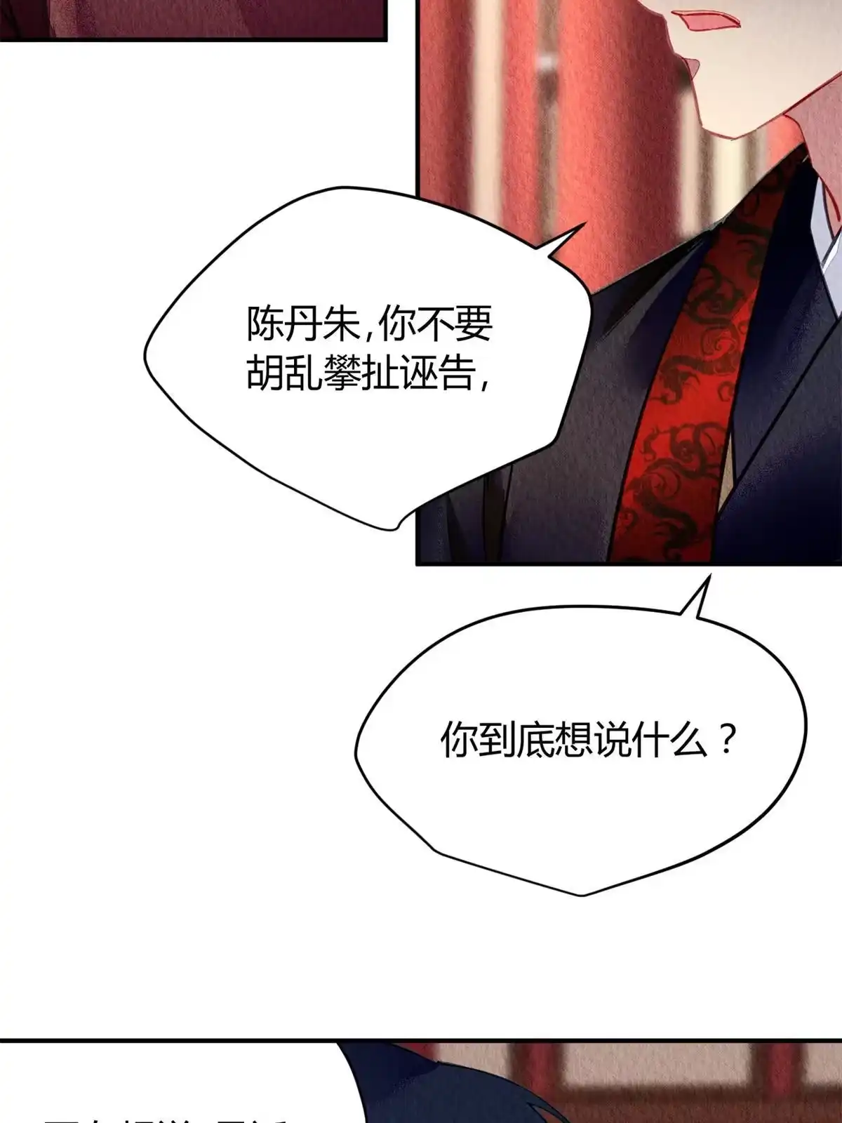 《问丹朱》081 第21页