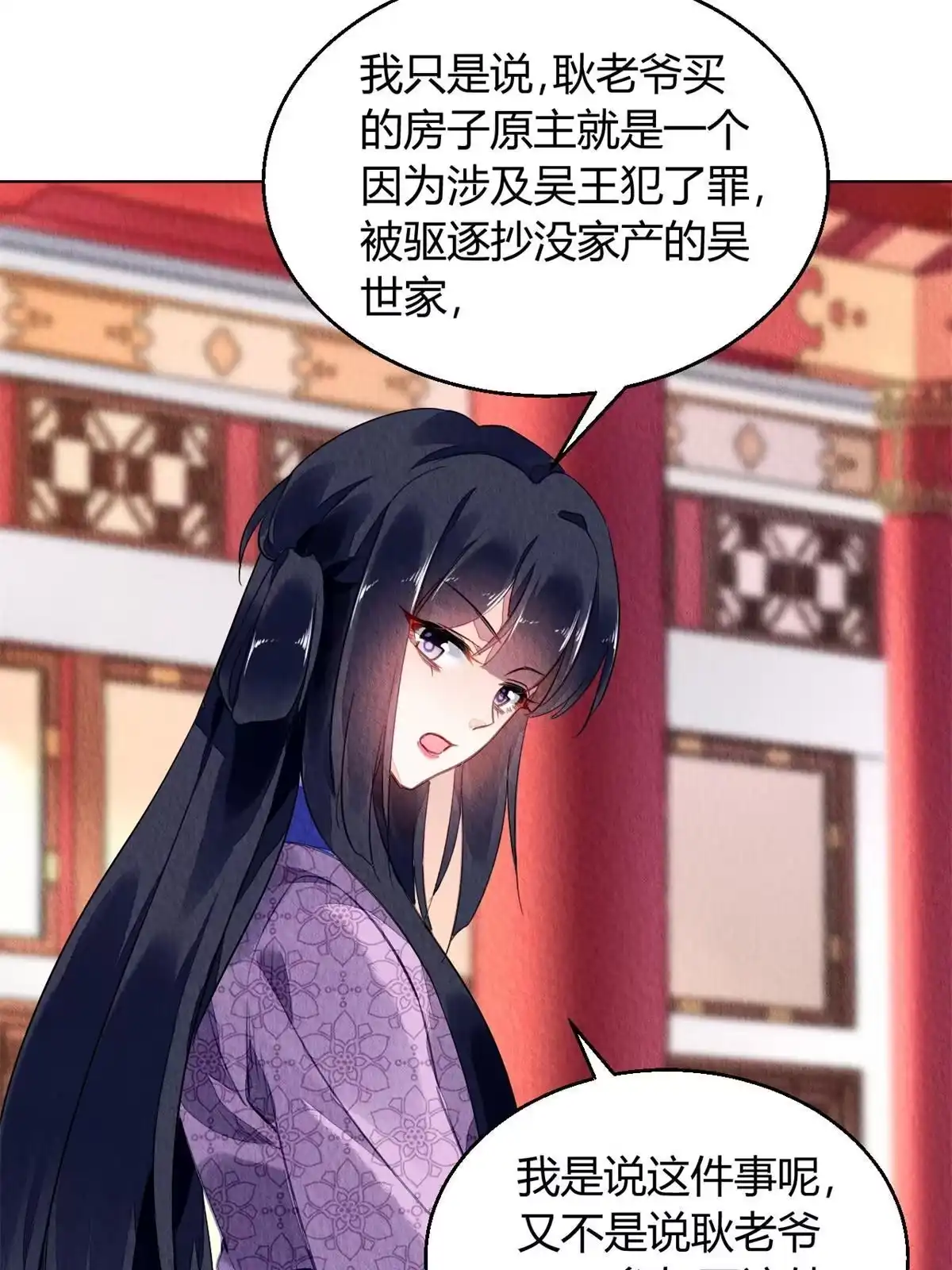 《问丹朱》081 第12页