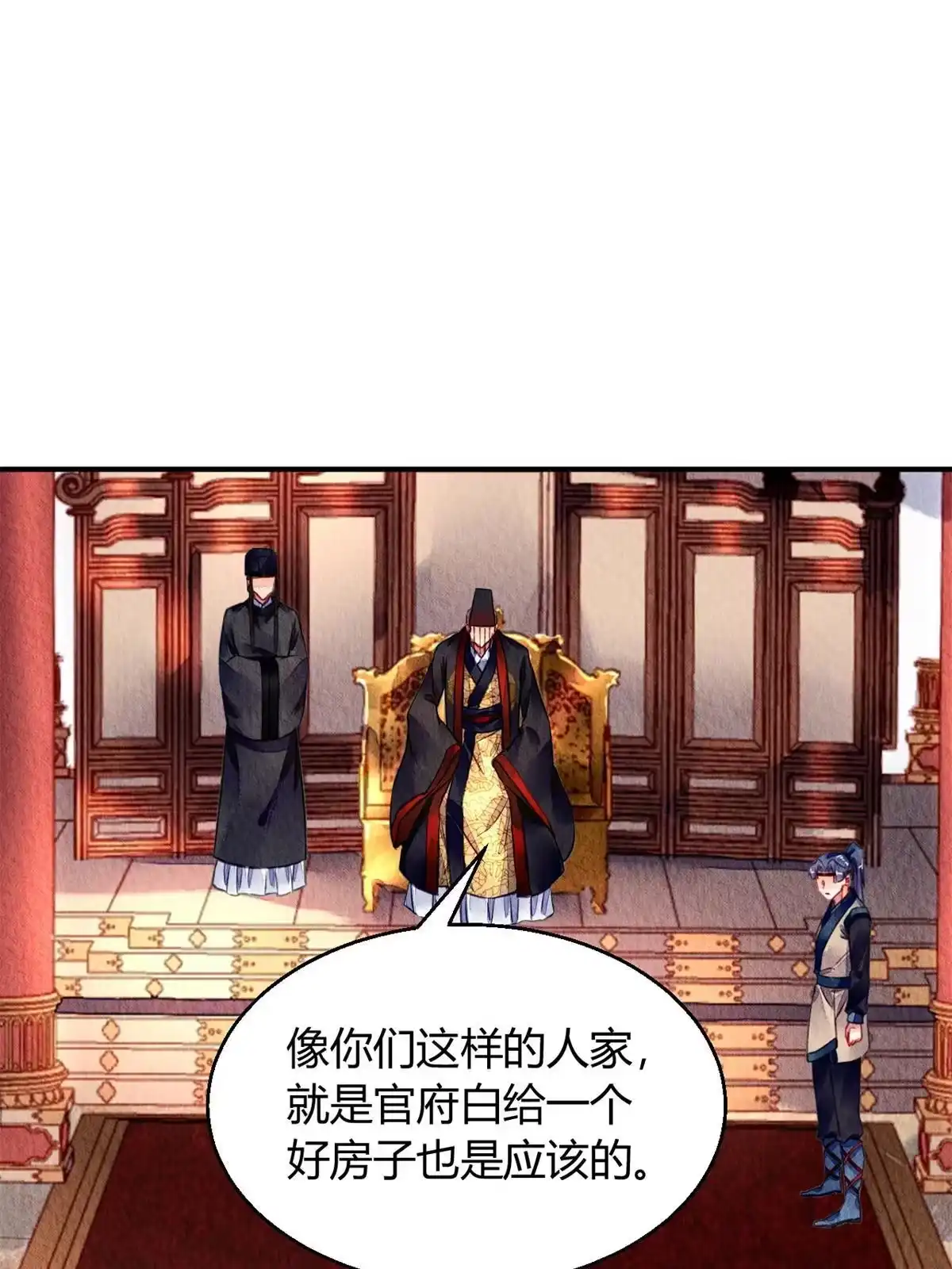 《问丹朱》081 第18页