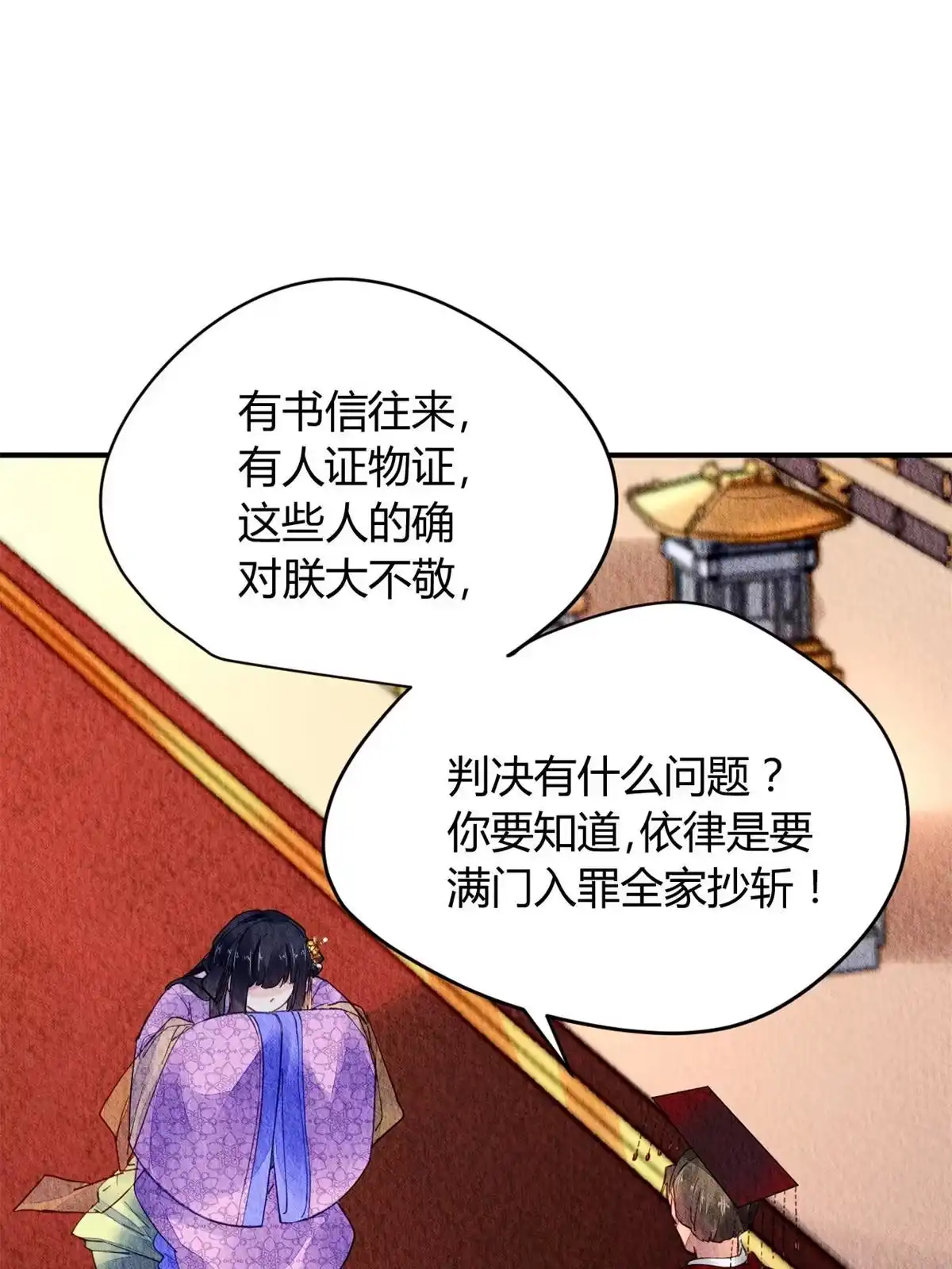 《问丹朱》081 第36页