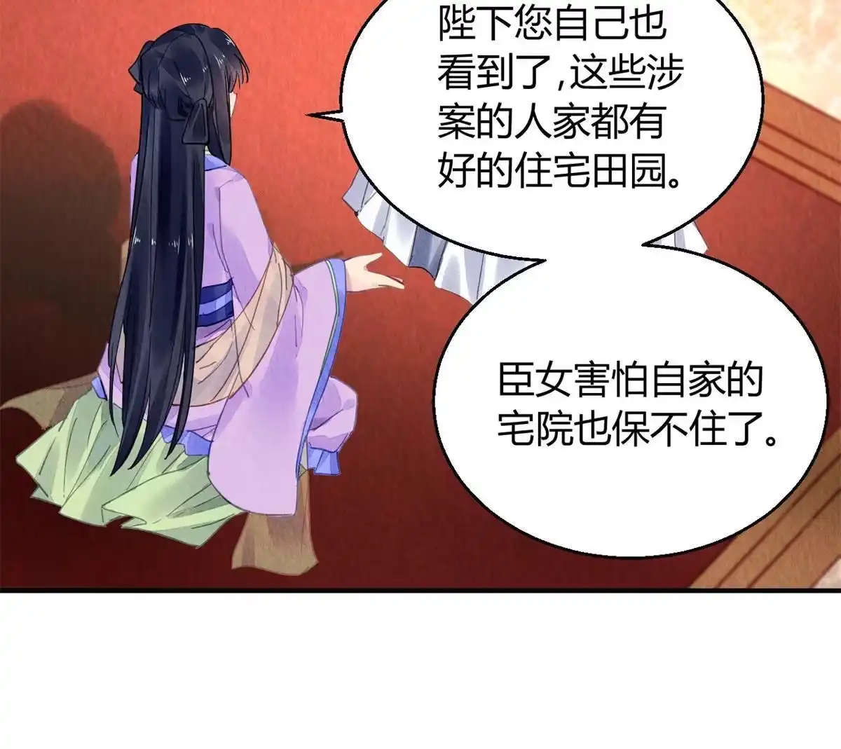 《问丹朱》081 第43页