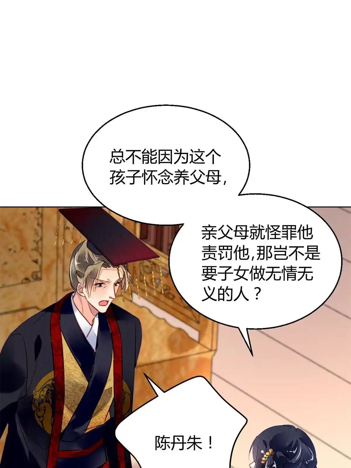《问丹朱》081 第56页