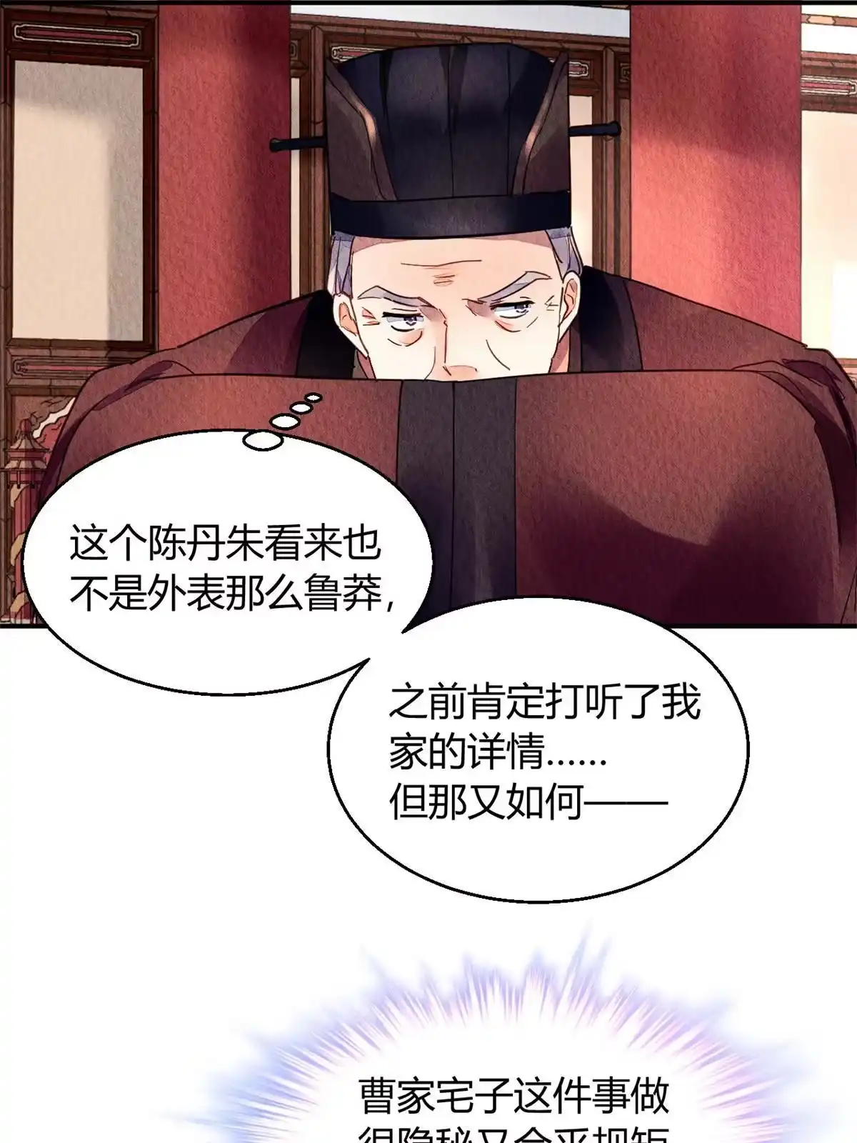 《问丹朱》081 第8页