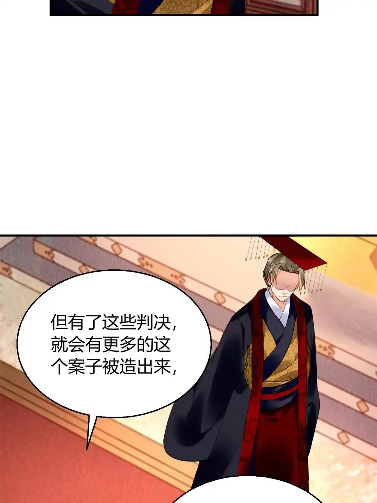 《问丹朱》081 第42页