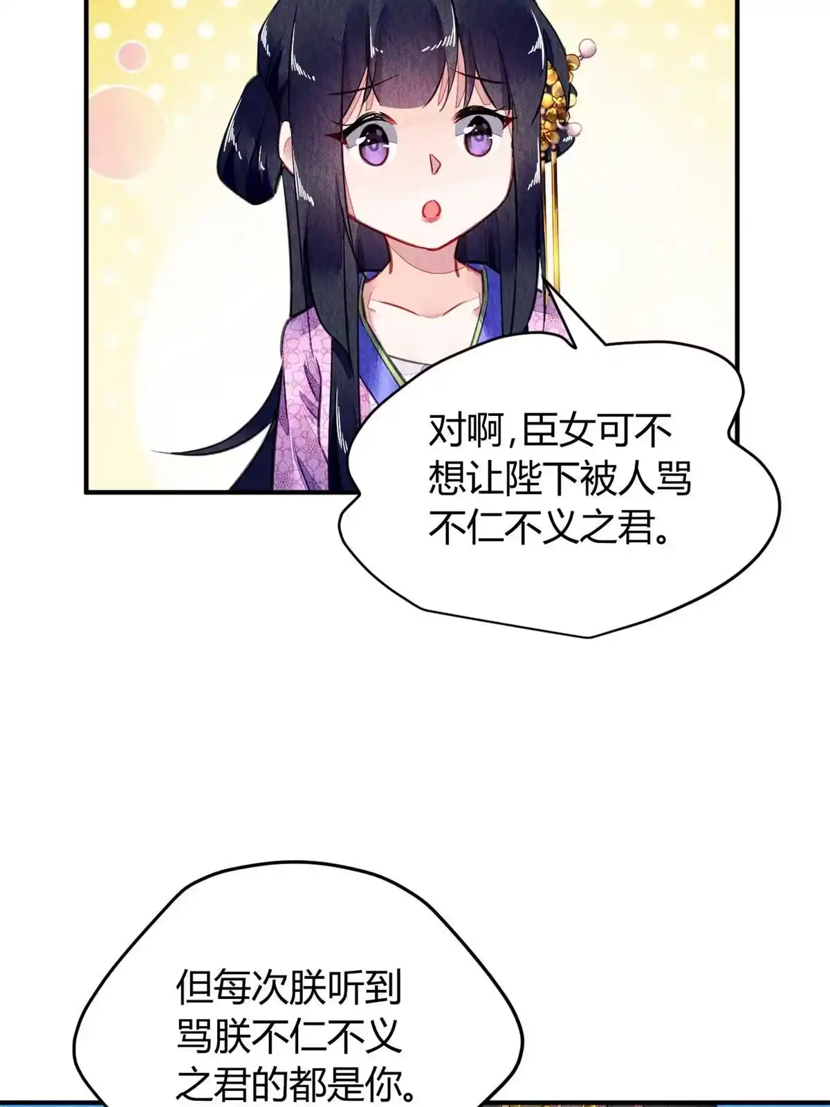 《问丹朱》081 第69页