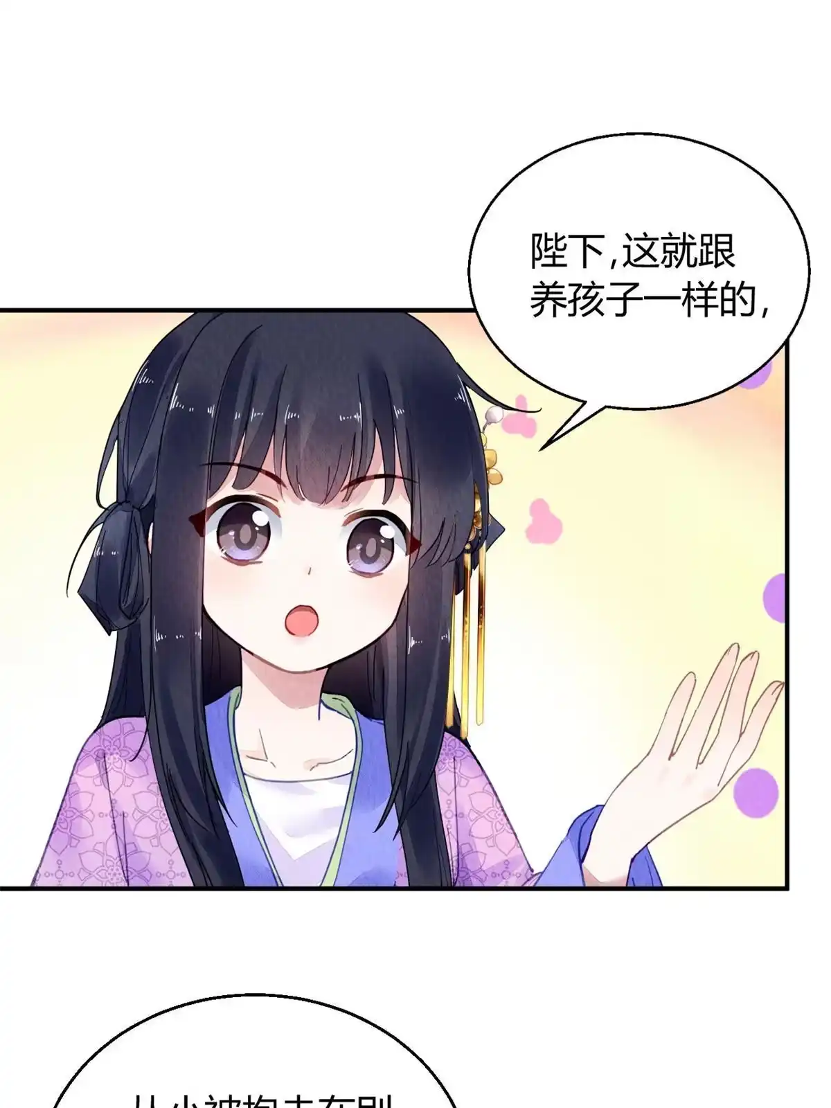 《问丹朱》081 第53页