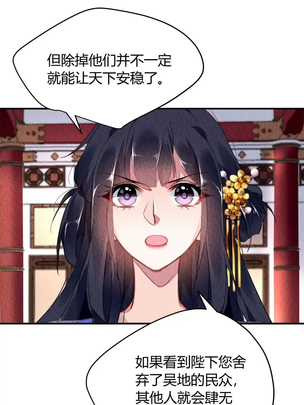 《问丹朱》081 第50页