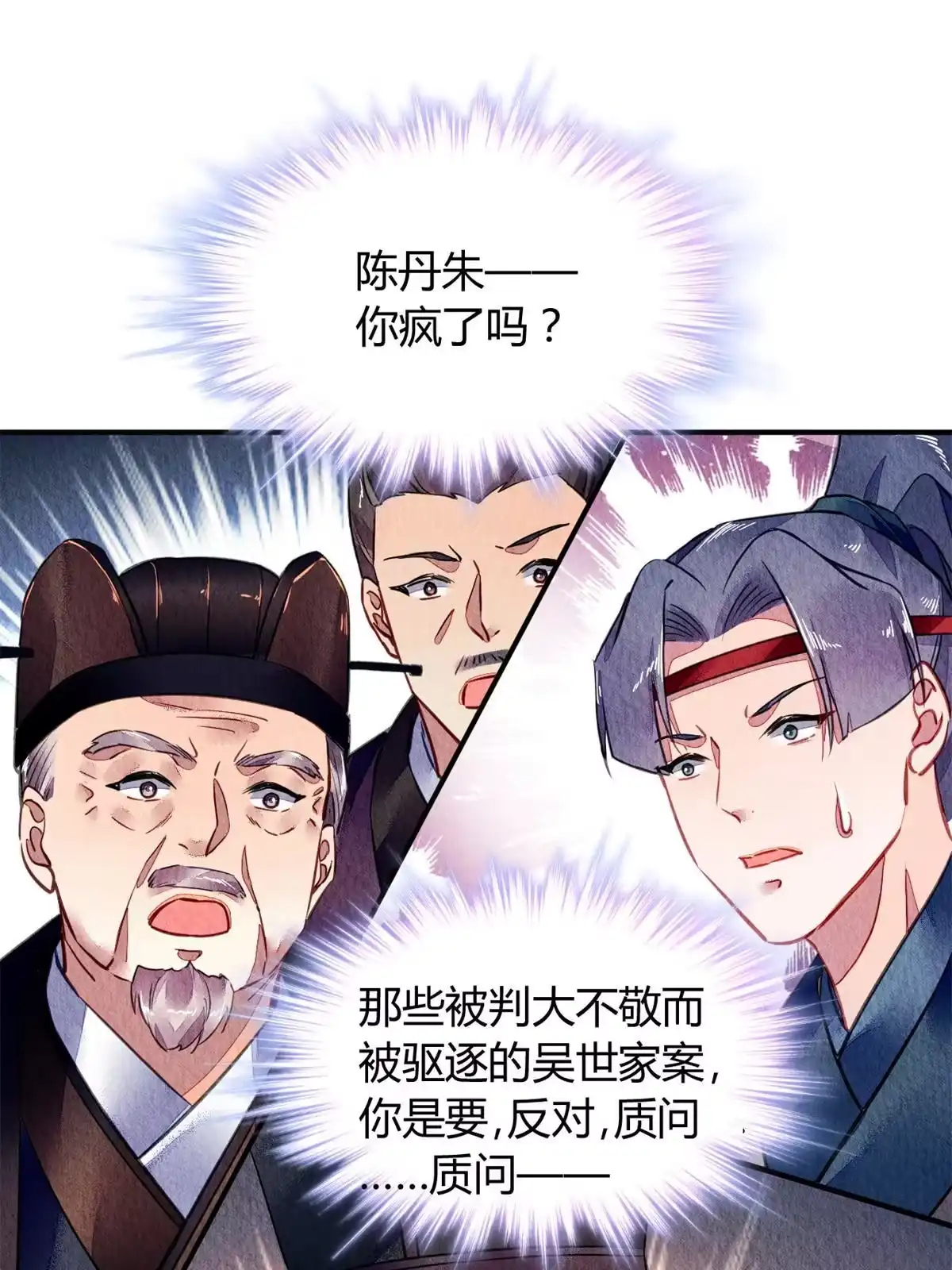 《问丹朱》081 第26页