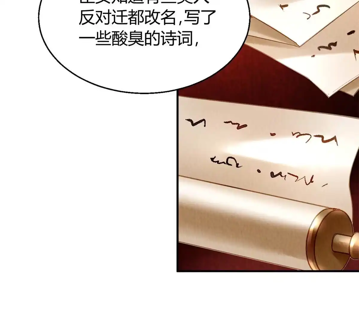 《问丹朱》081 第40页