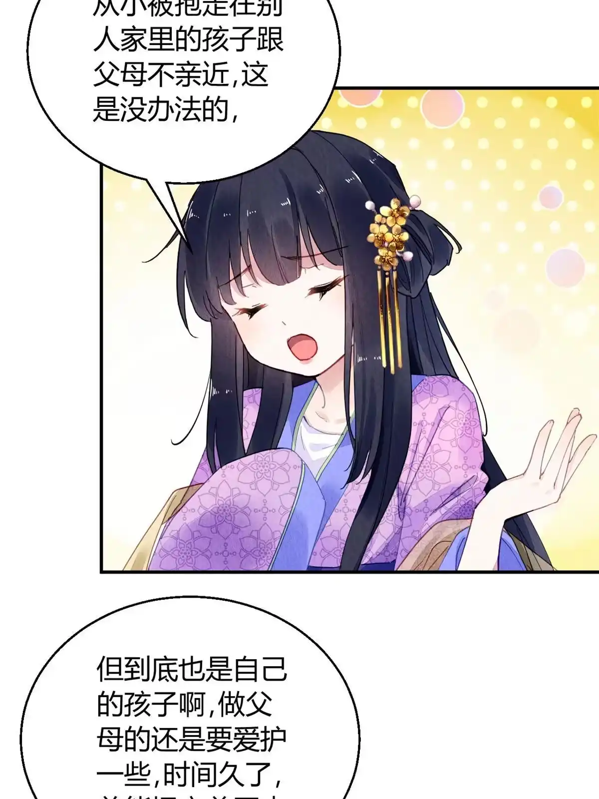 《问丹朱》081 第54页