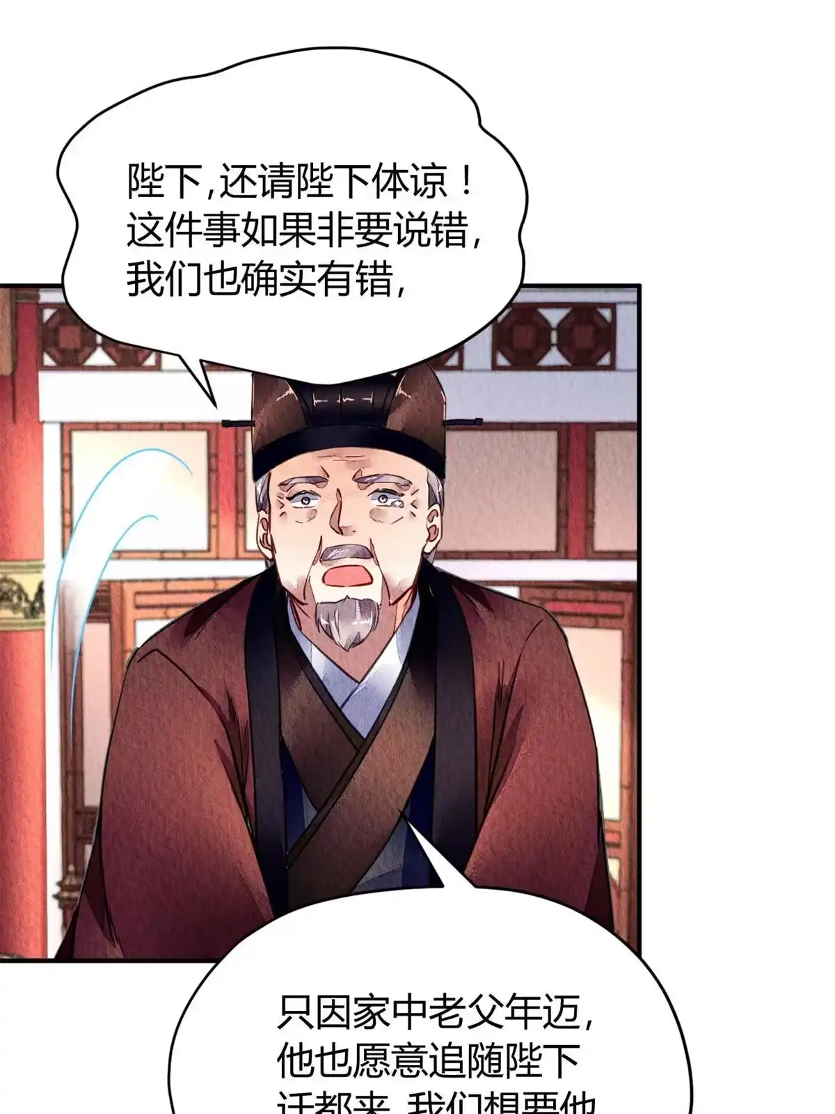 《问丹朱》081 第14页