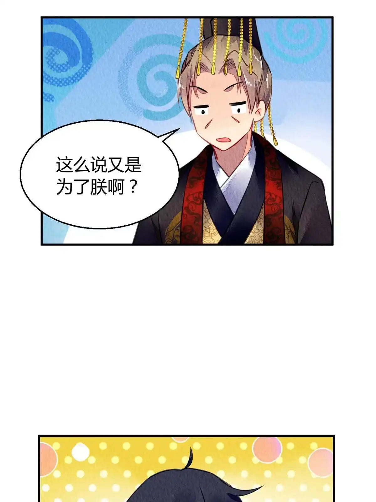 《问丹朱》081 第68页