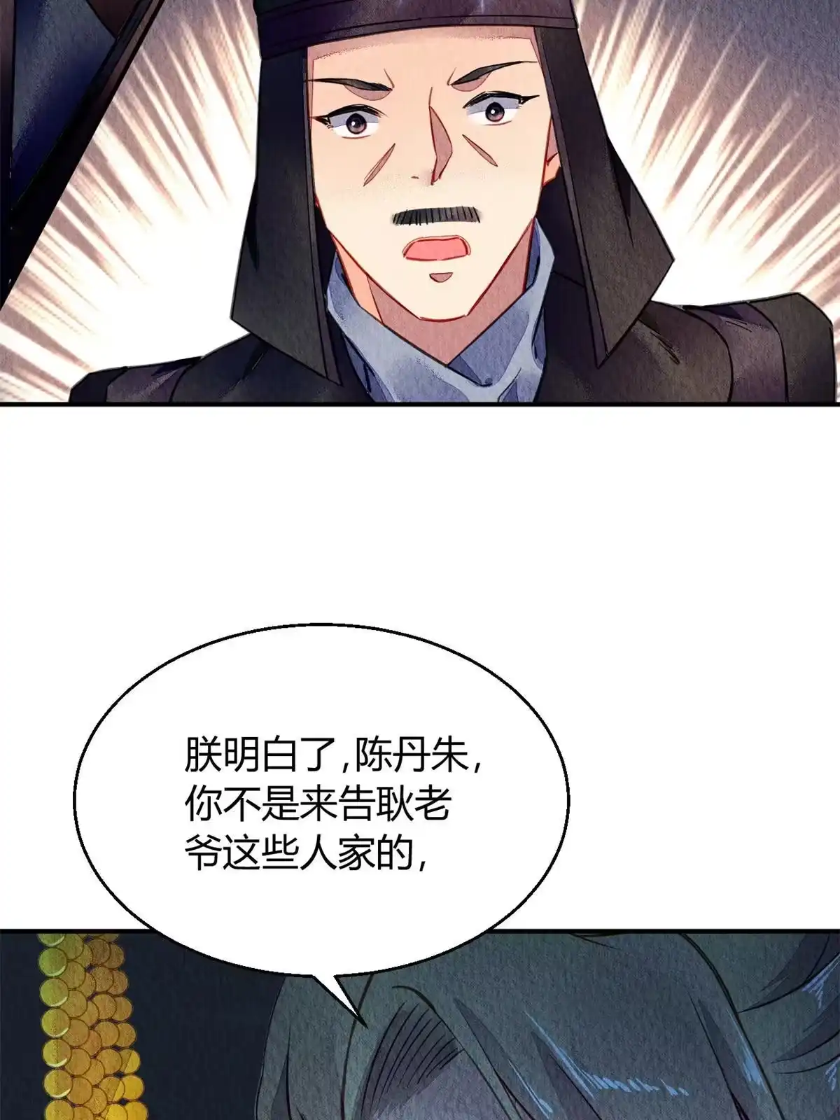 《问丹朱》081 第27页