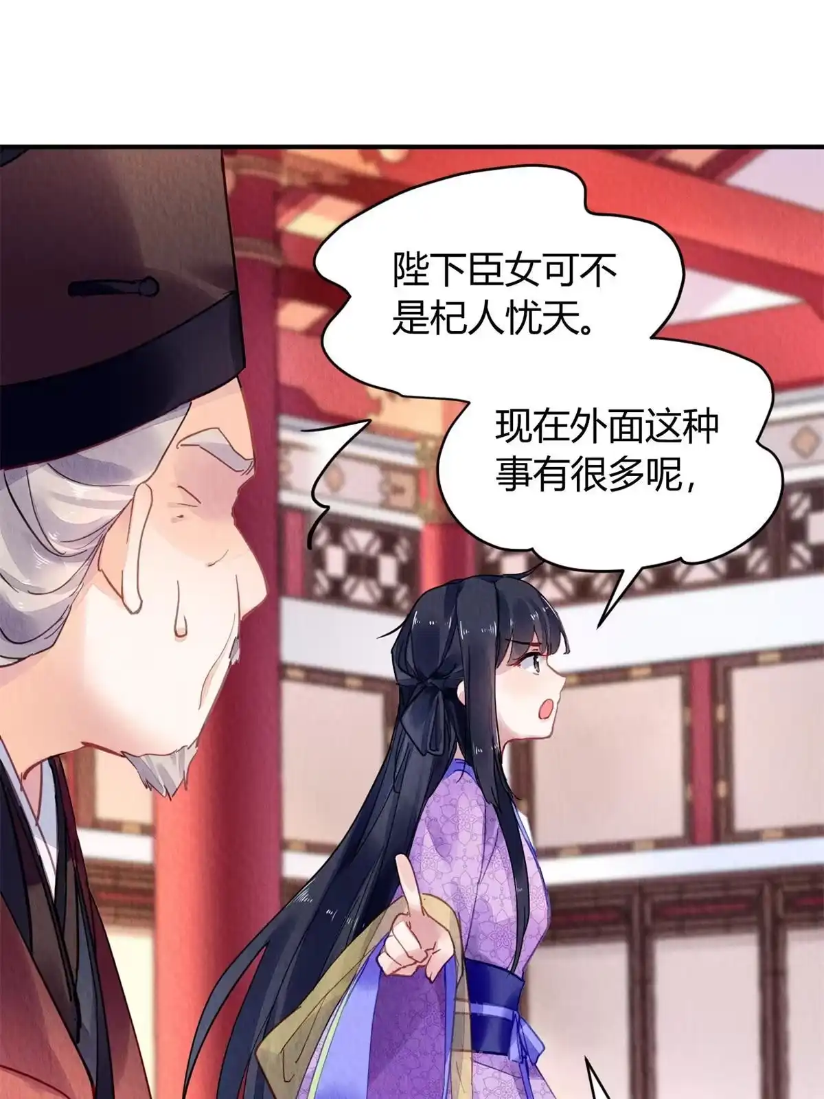 《问丹朱》081 第3页