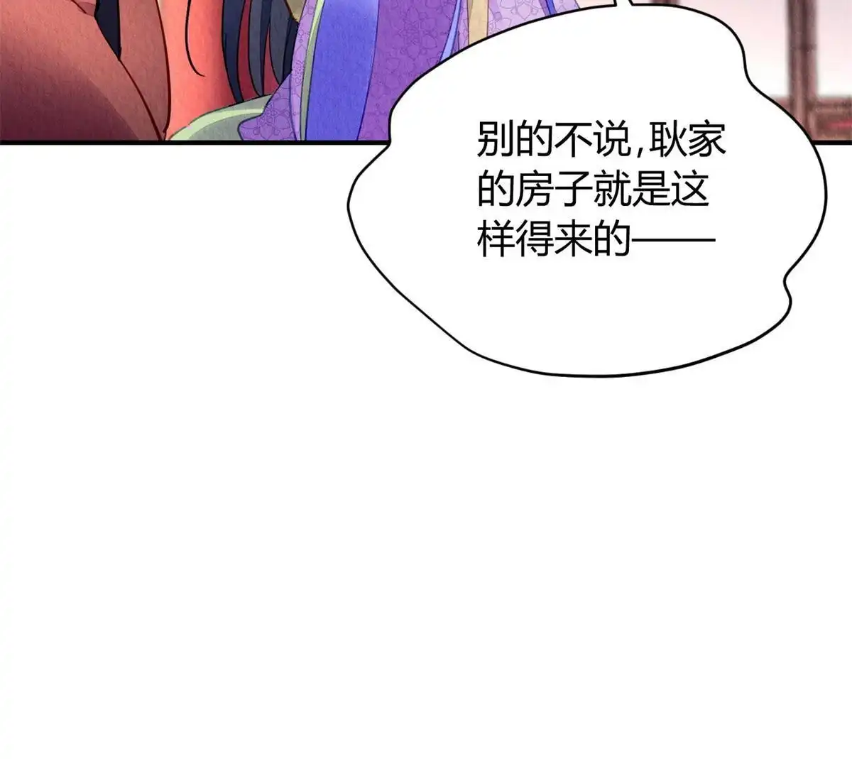 《问丹朱》081 第4页