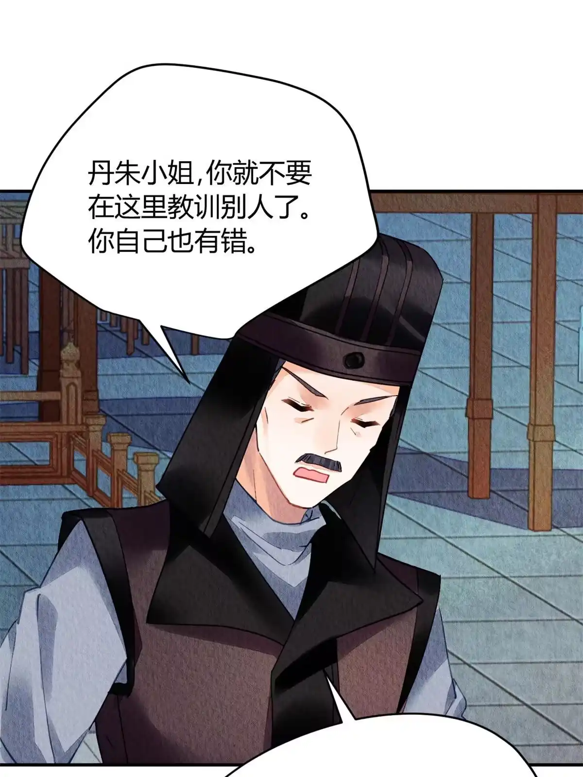 《问丹朱》082 第54页
