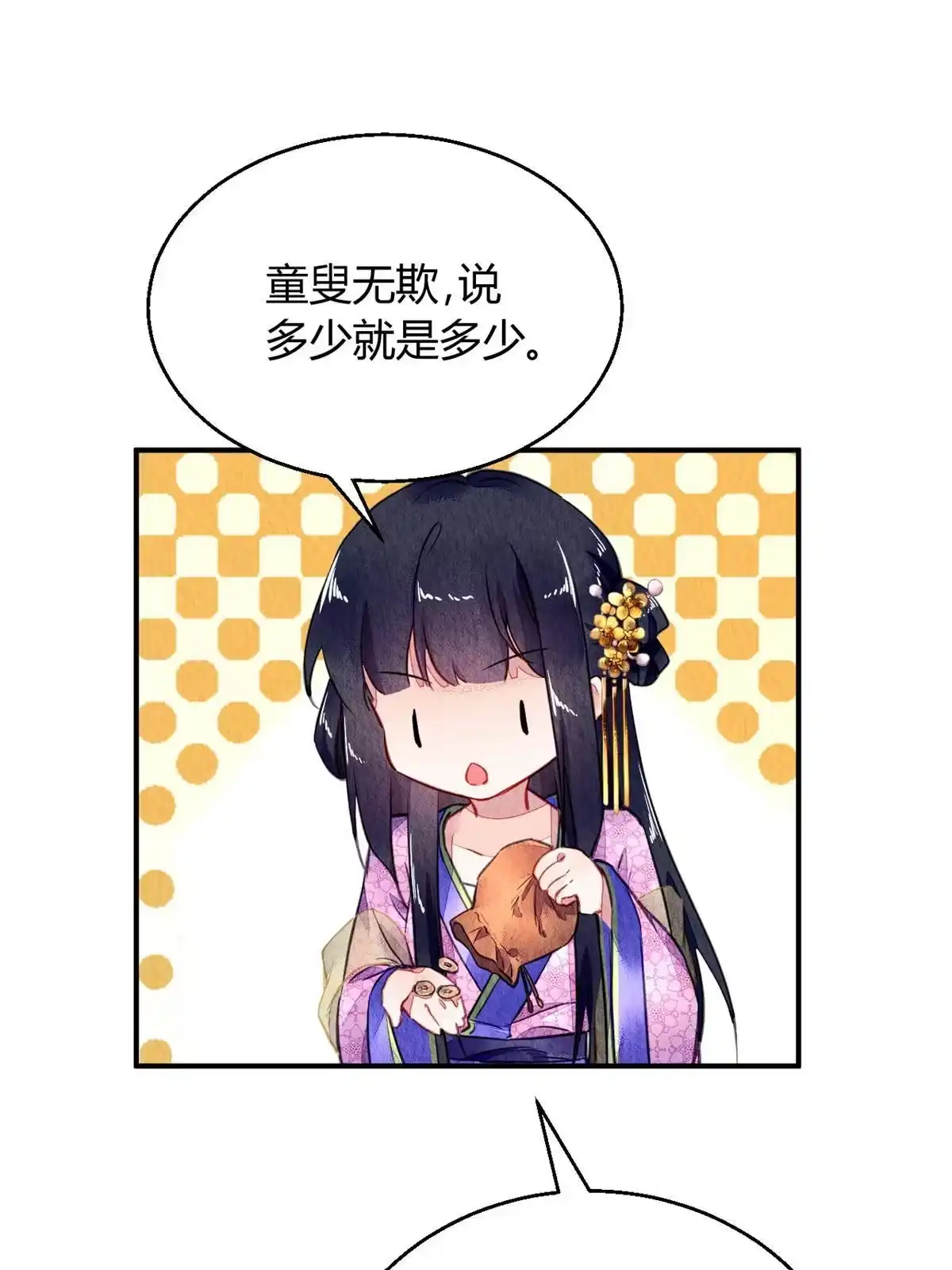 《问丹朱》082 第69页