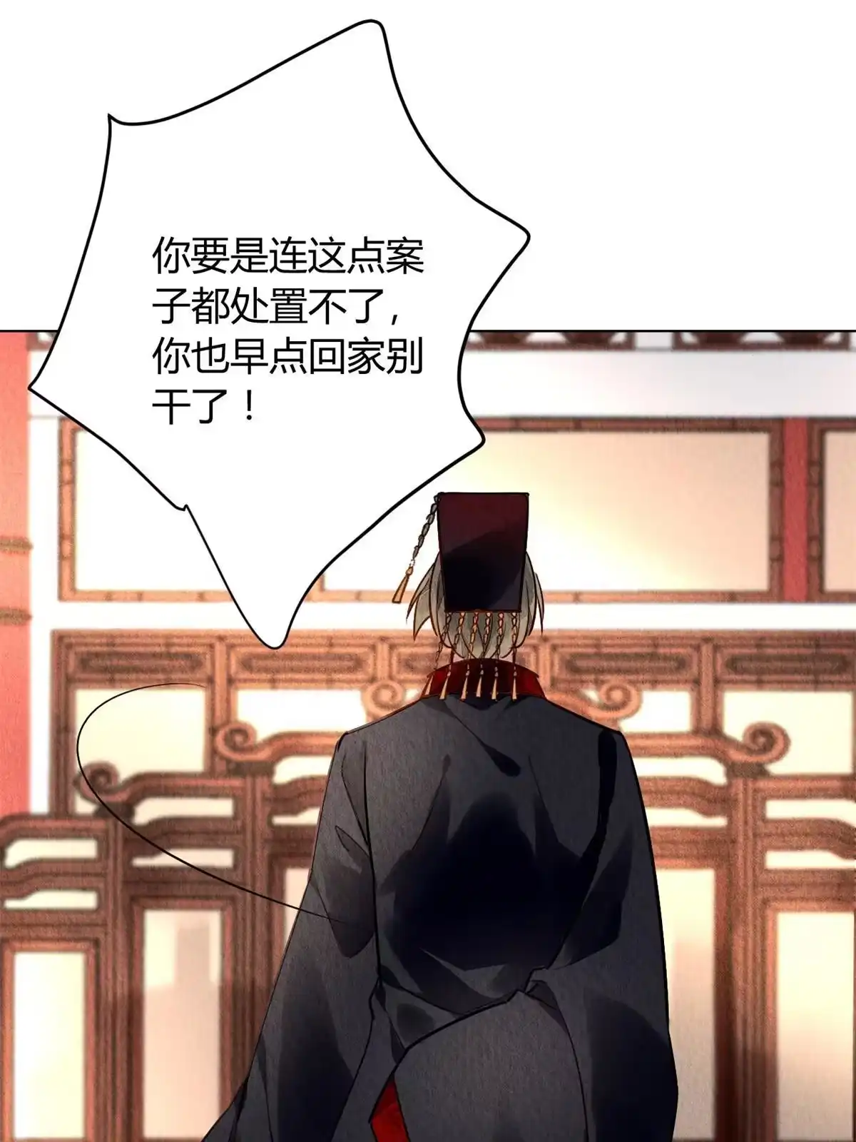 《问丹朱》082 第38页