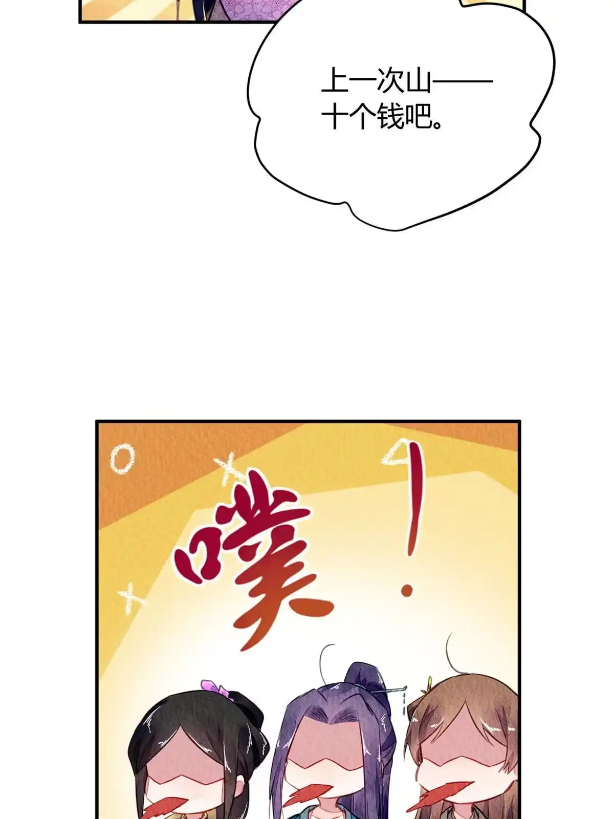 《问丹朱》082 第65页