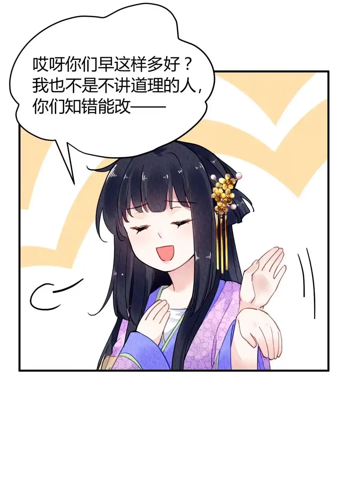 《问丹朱》082 第53页