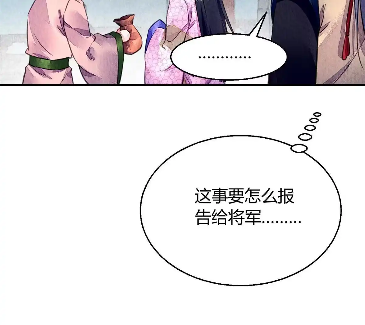 《问丹朱》082 第74页