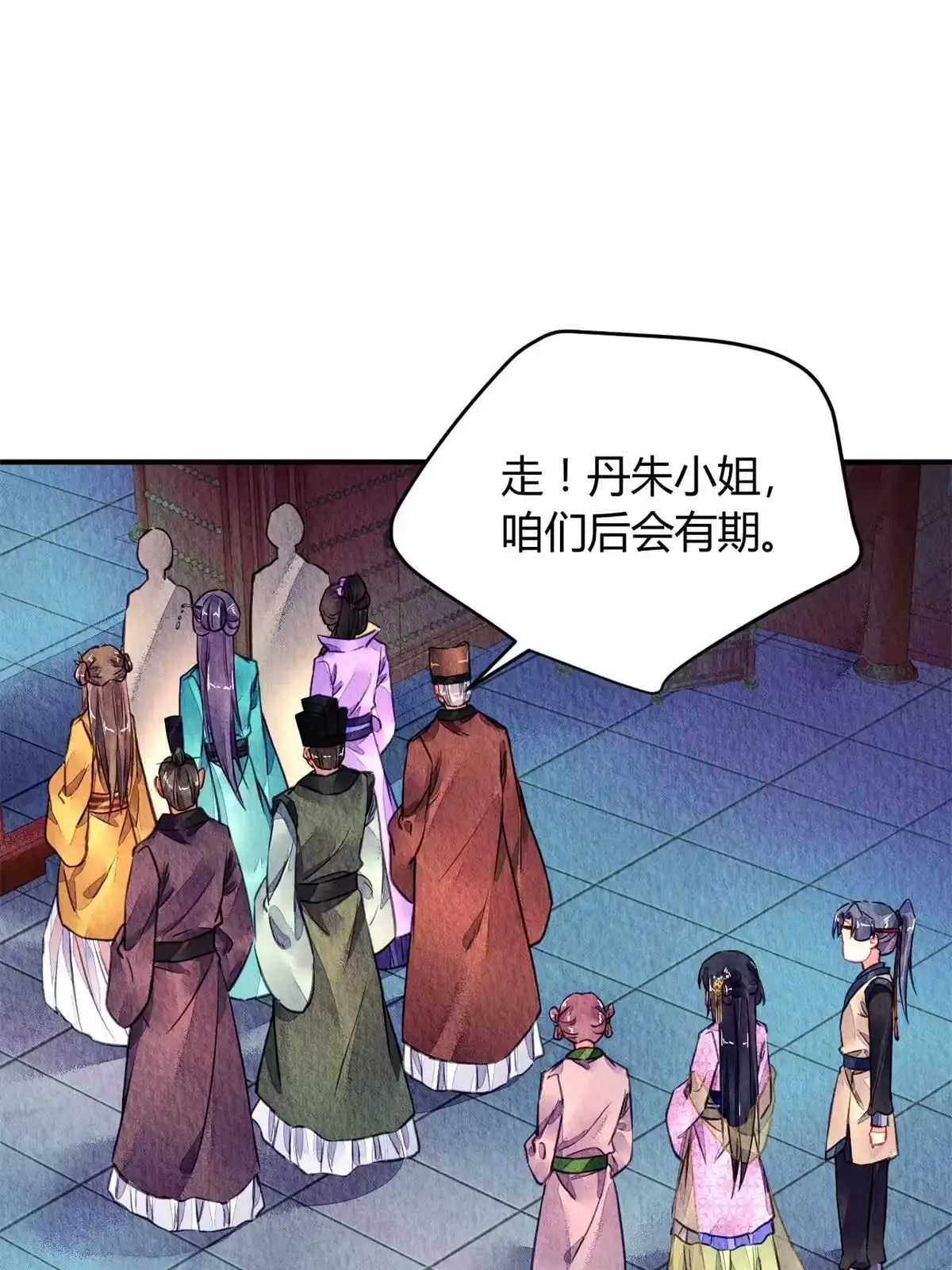 《问丹朱》082 第72页