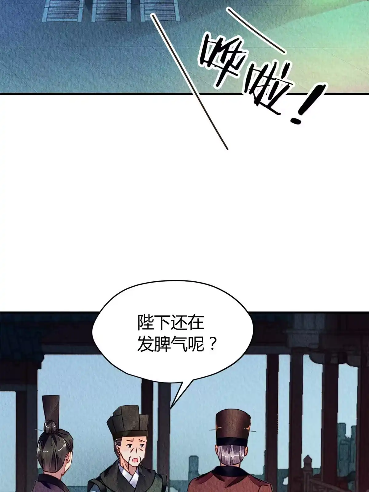 《问丹朱》082 第3页