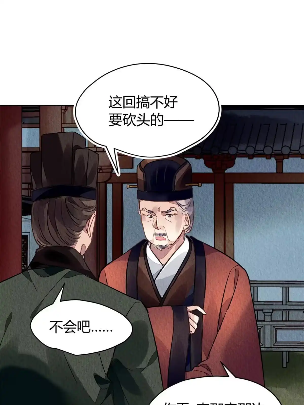 《问丹朱》082 第5页