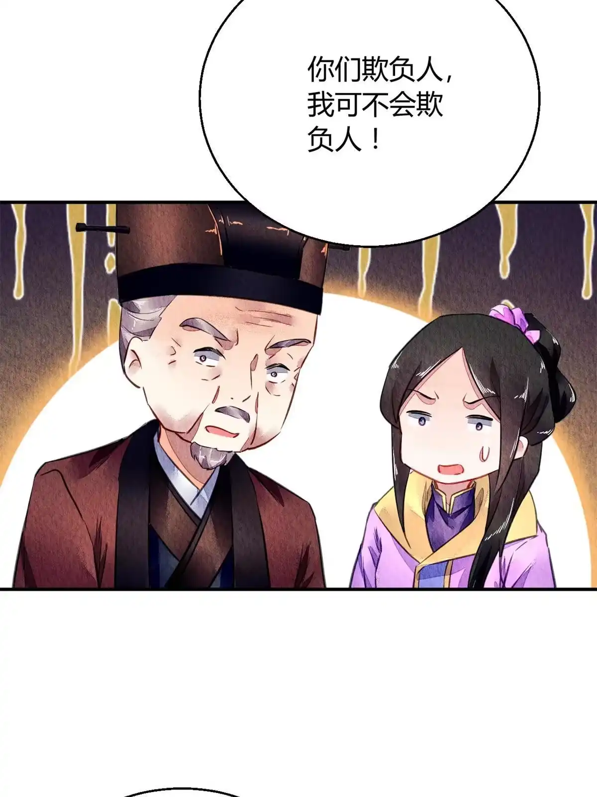《问丹朱》082 第70页