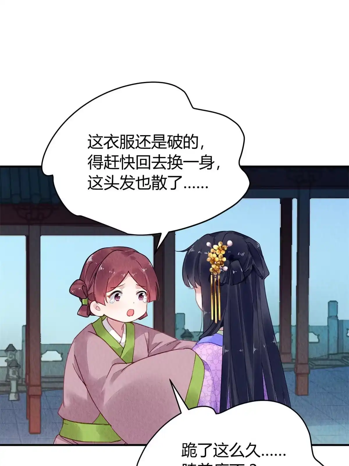 《问丹朱》082 第44页