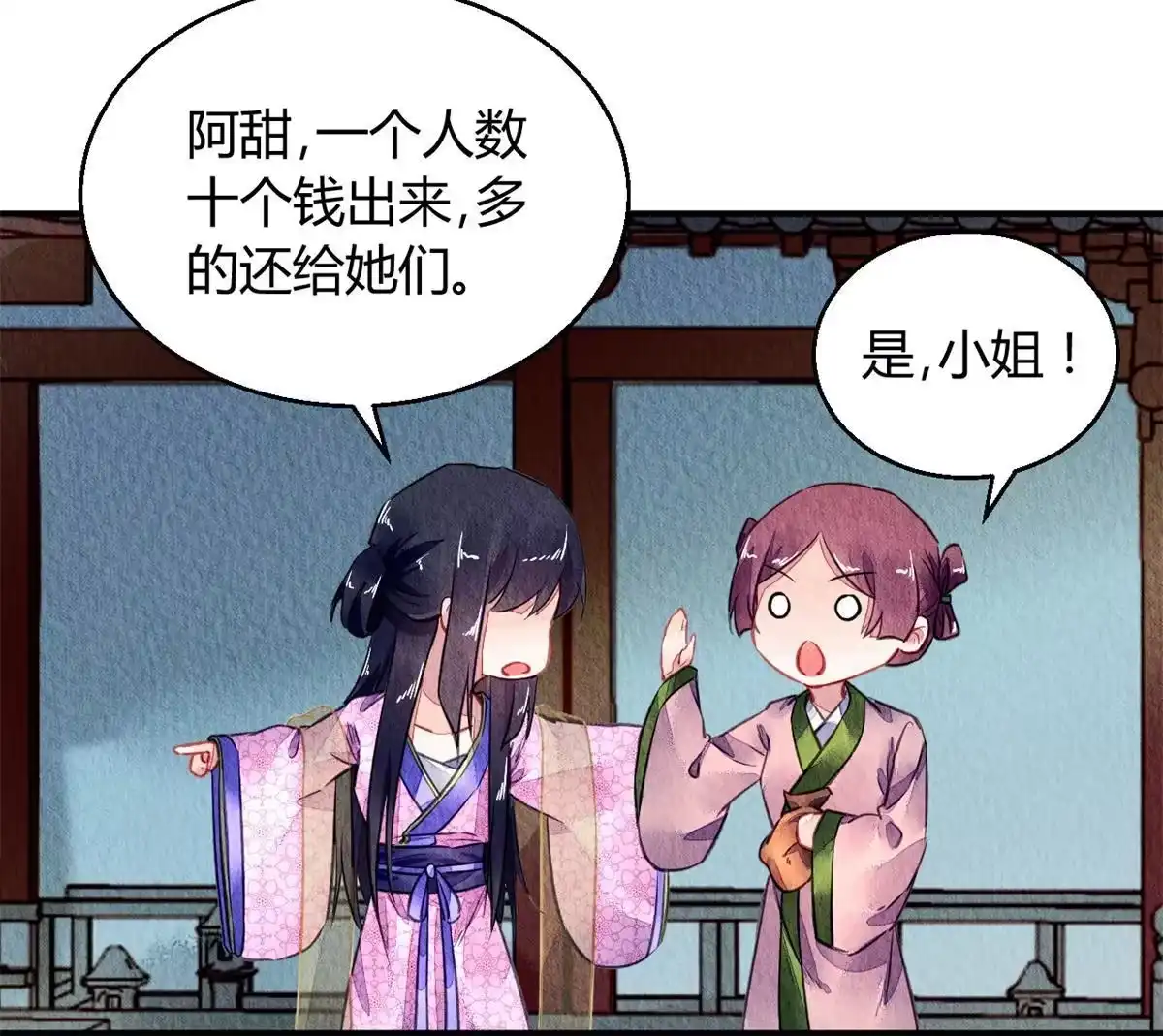 《问丹朱》082 第71页