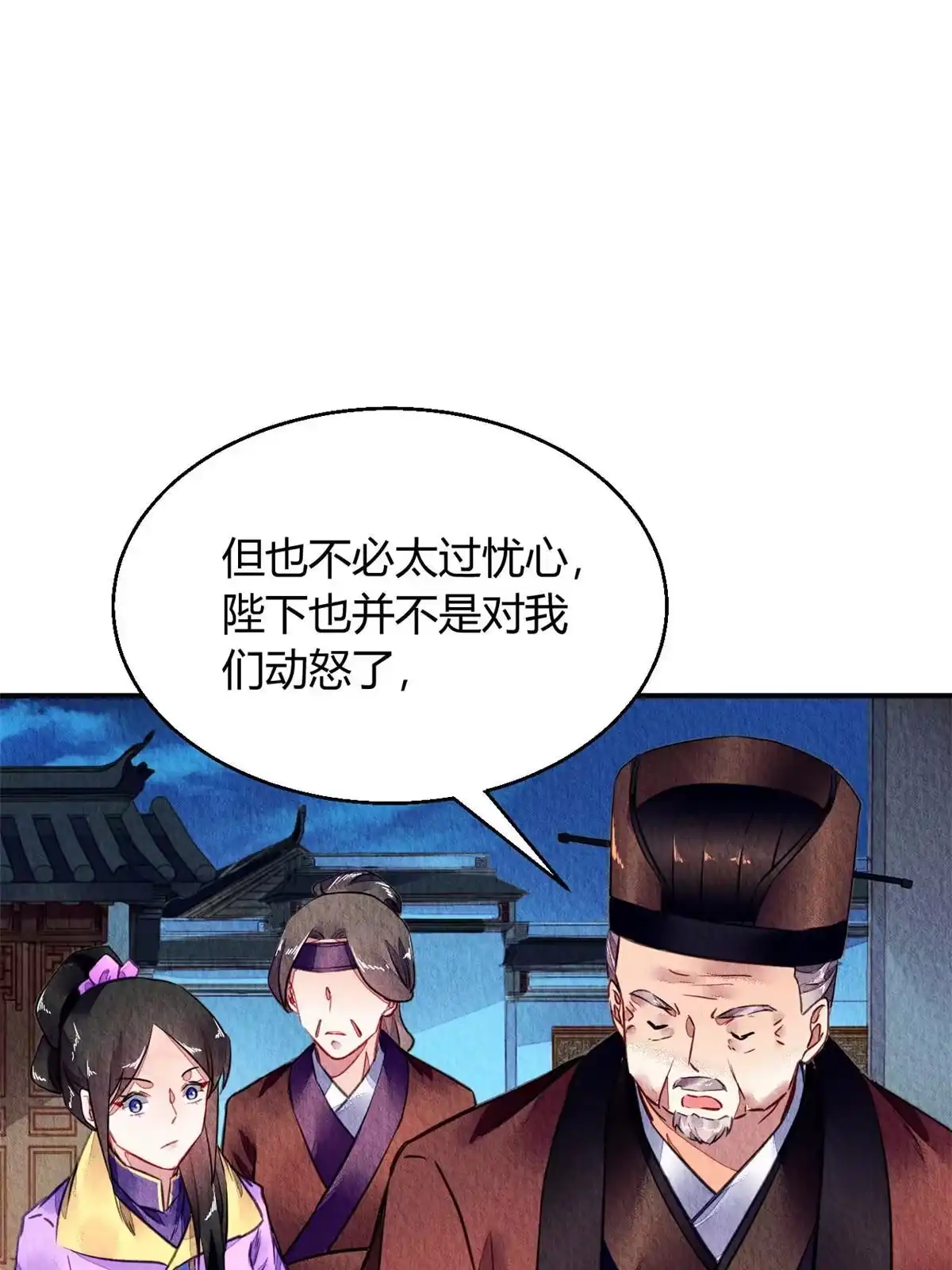 《问丹朱》083 第7页