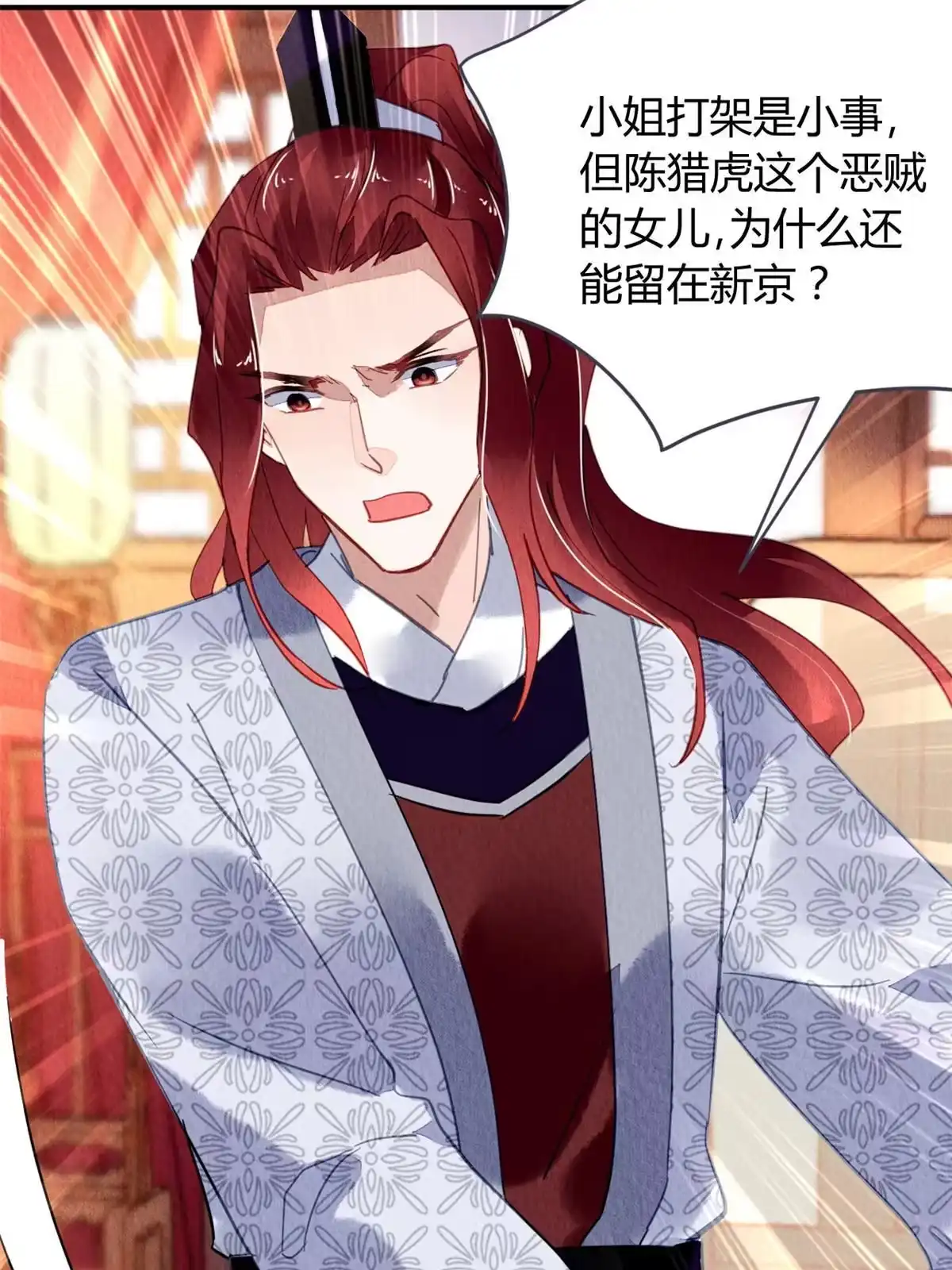 《问丹朱》083 第44页
