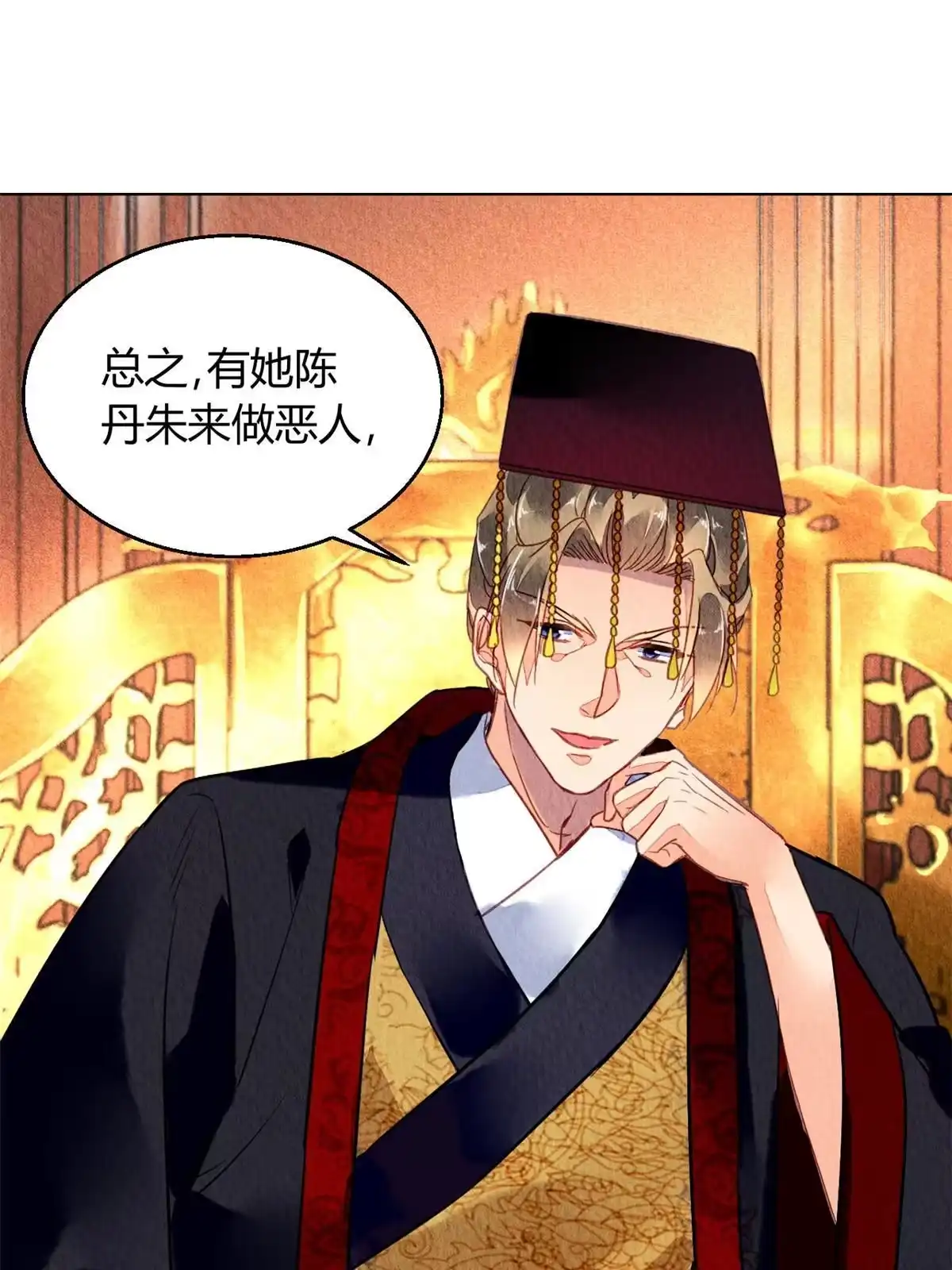 《问丹朱》083 第25页