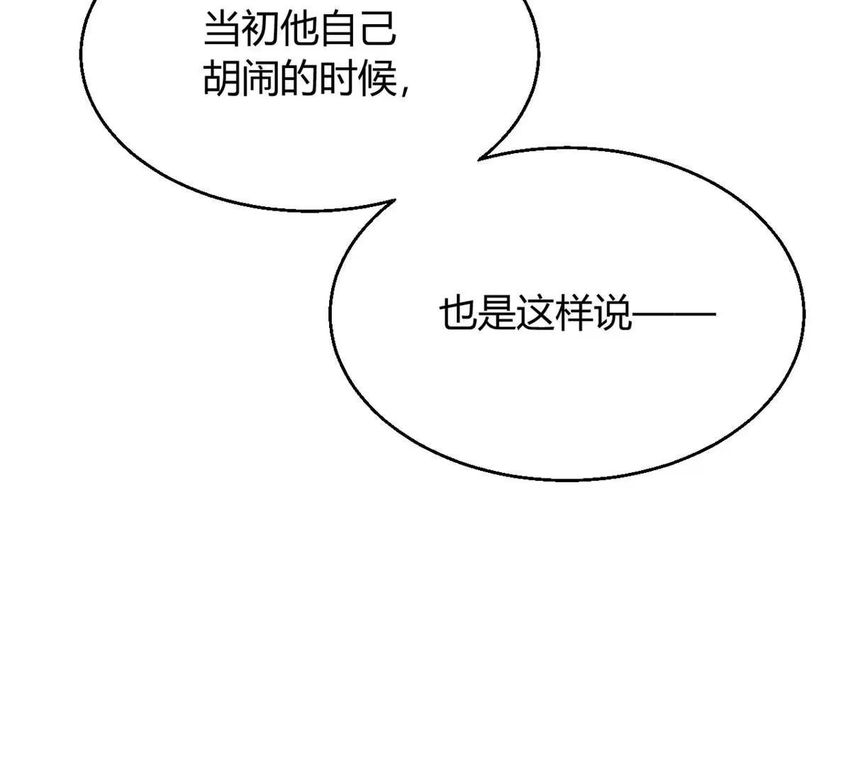 《问丹朱》083 第21页
