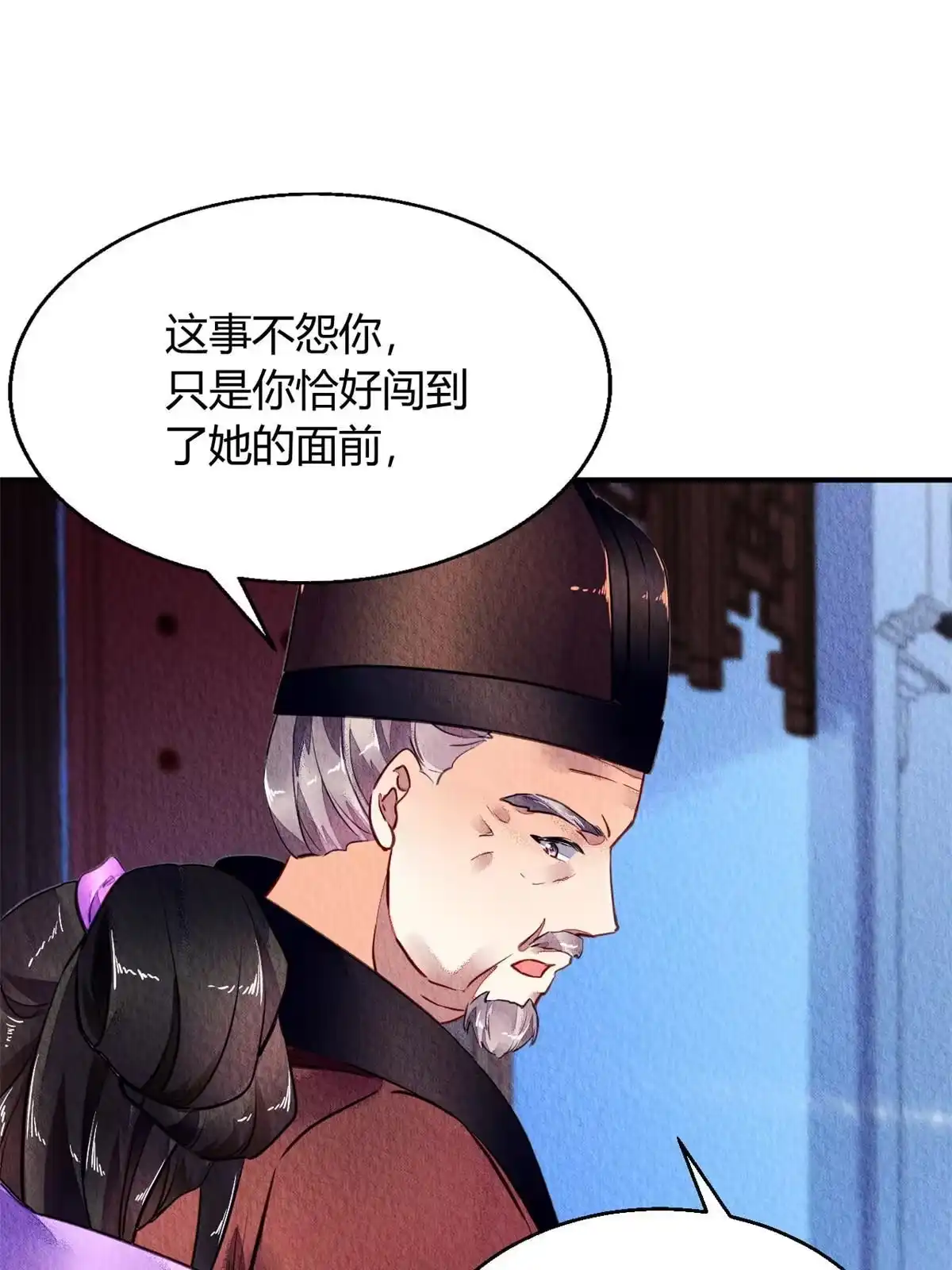 《问丹朱》083 第6页