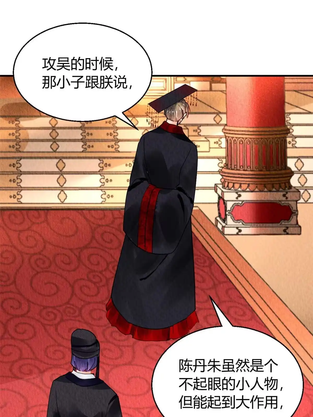 《问丹朱》083 第17页