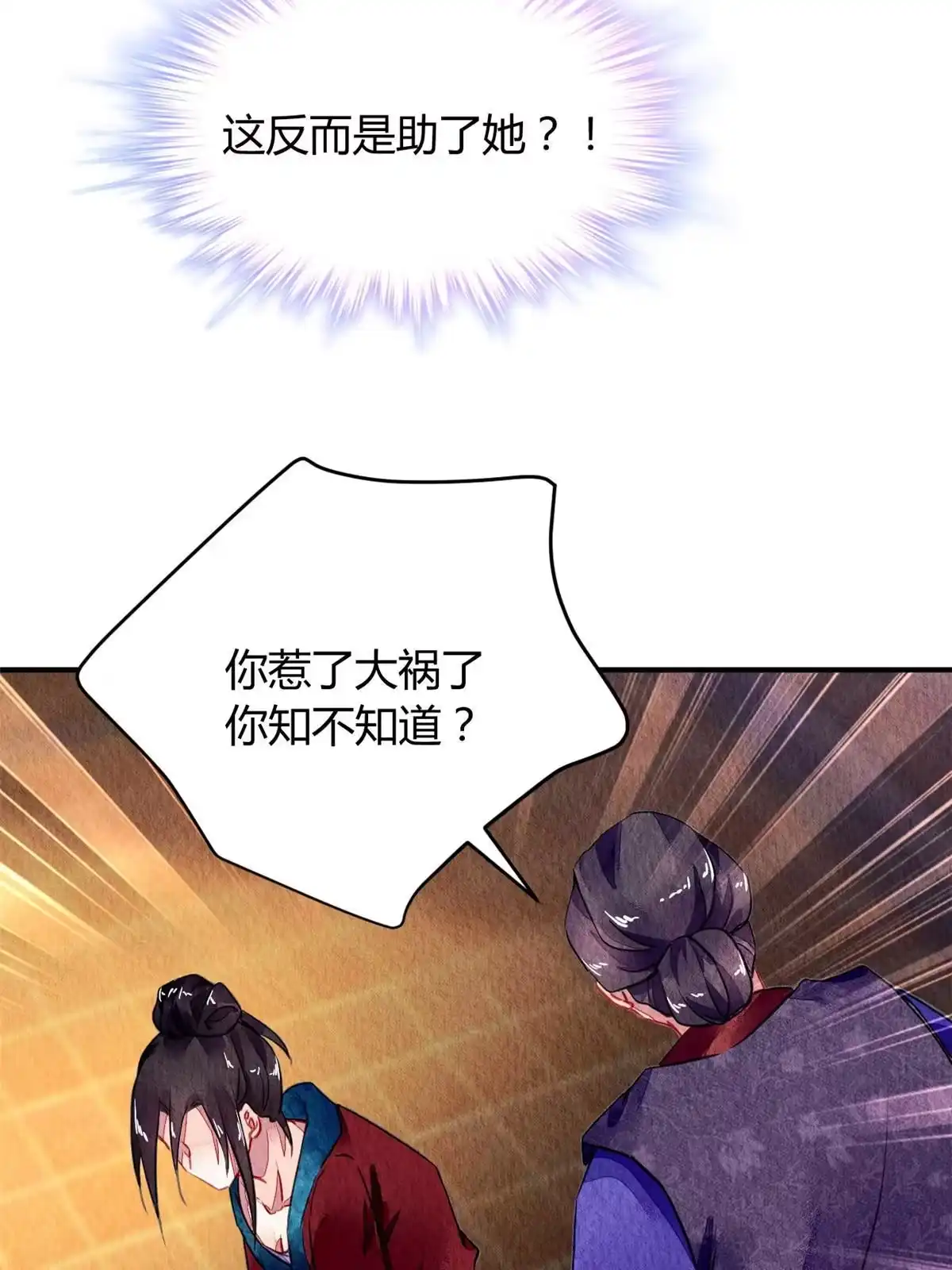《问丹朱》083 第33页