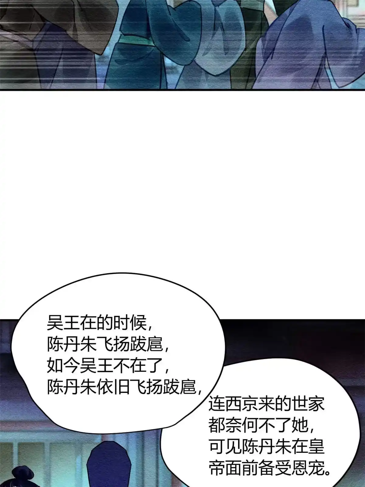 《问丹朱》083 第2页